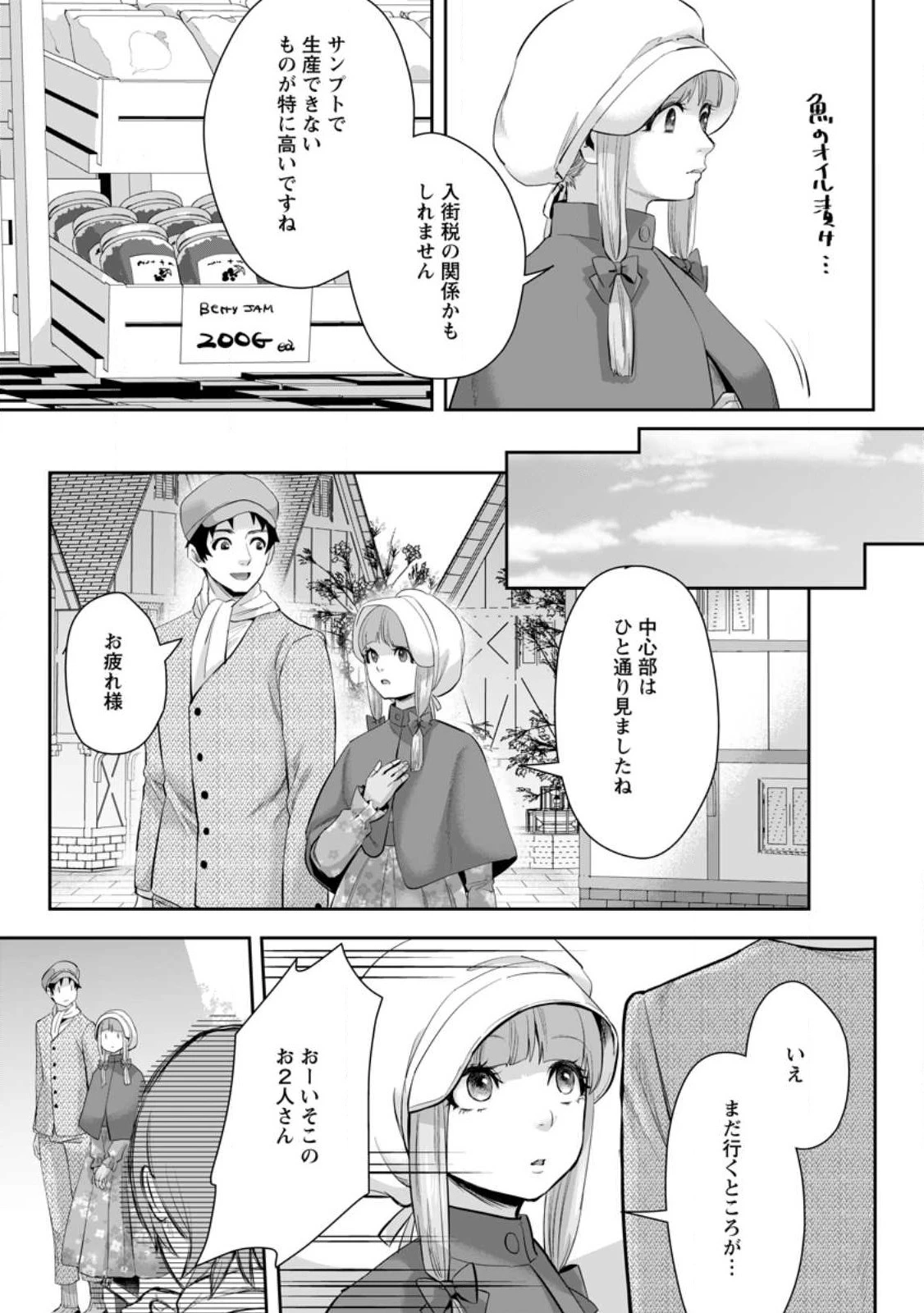 学園物の乙女ゲームの世界に転生したけど、チート持ちの背景男子生徒だったようです。 第12.3話 - 7