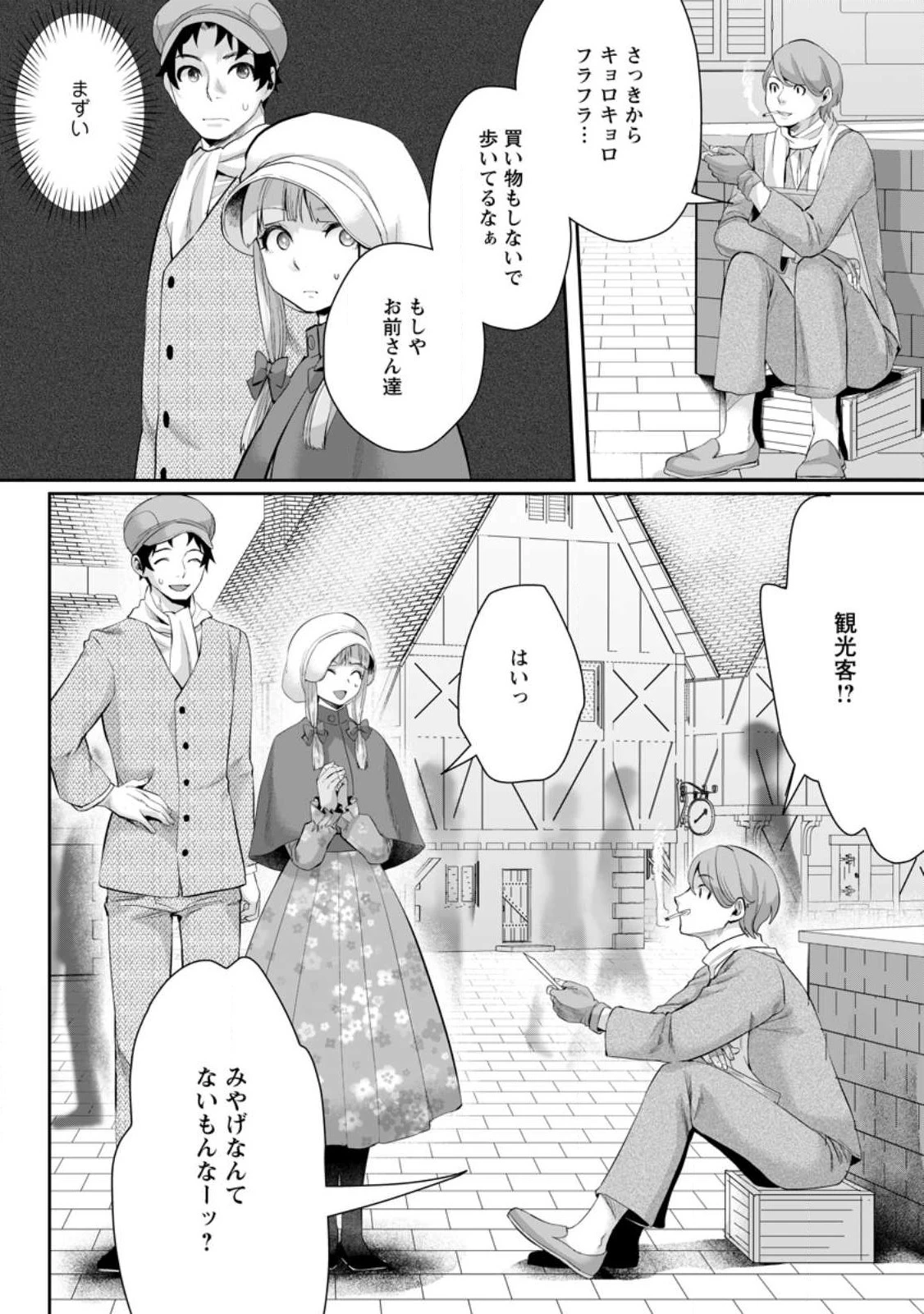 学園物の乙女ゲームの世界に転生したけど、チート持ちの背景男子生徒だったようです。 第12.3話 - 8