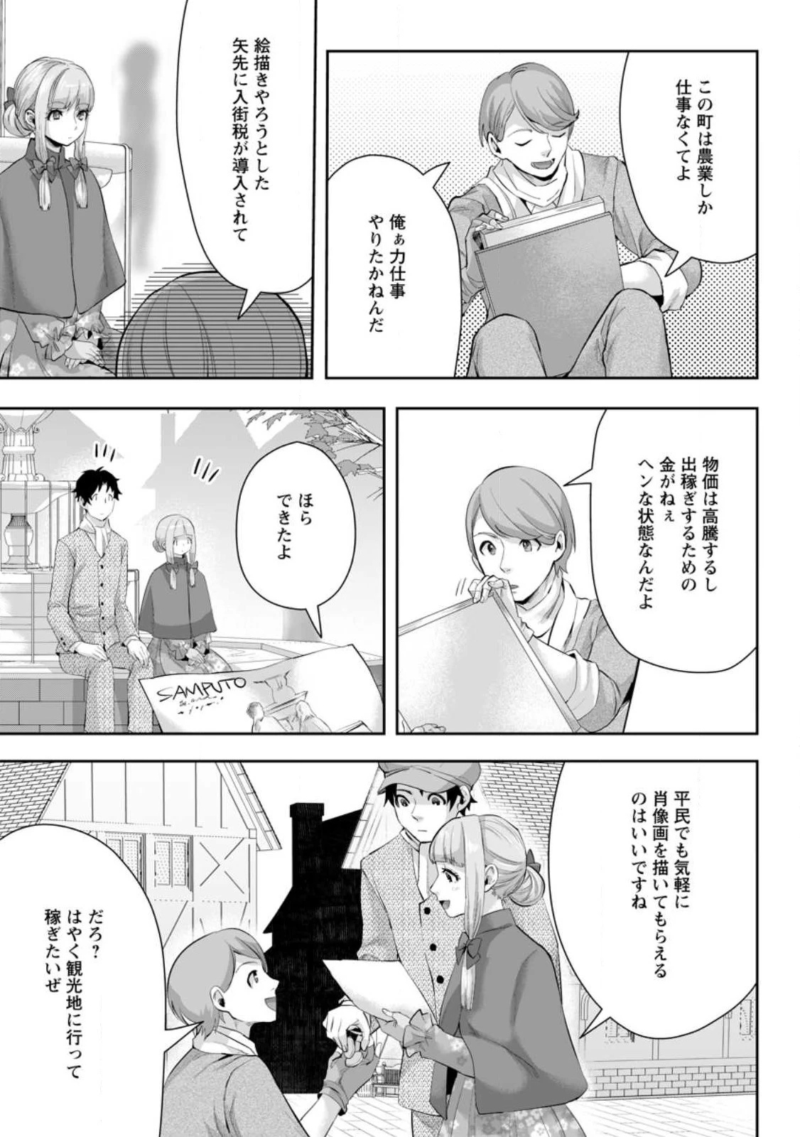 学園物の乙女ゲームの世界に転生したけど、チート持ちの背景男子生徒だったようです。 第12.3話 - 9