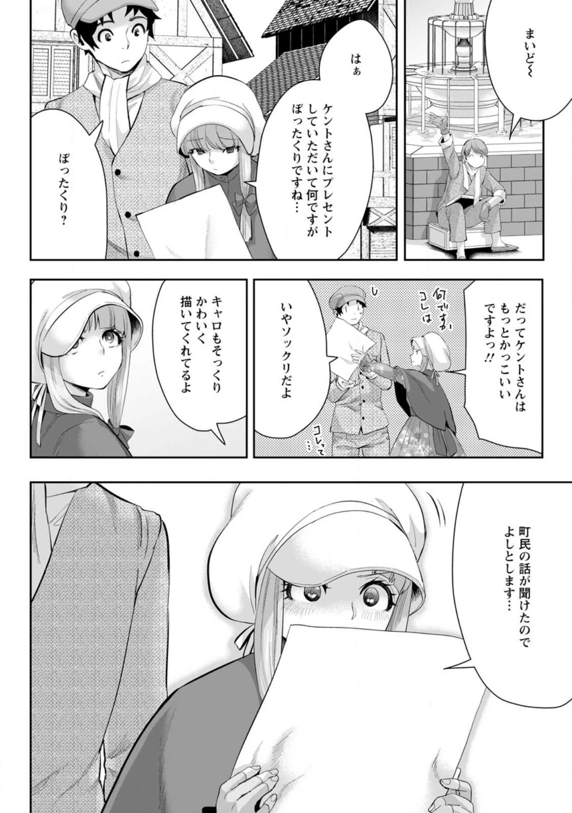 学園物の乙女ゲームの世界に転生したけど、チート持ちの背景男子生徒だったようです。 第12.3話 - 10