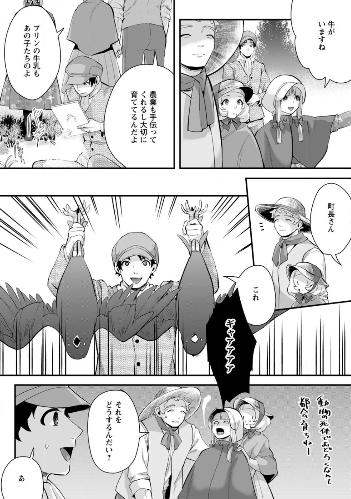 学園物の乙女ゲームの世界に転生したけど、チート持ちの背景男子生徒だったようです。 第13.2話 - 4