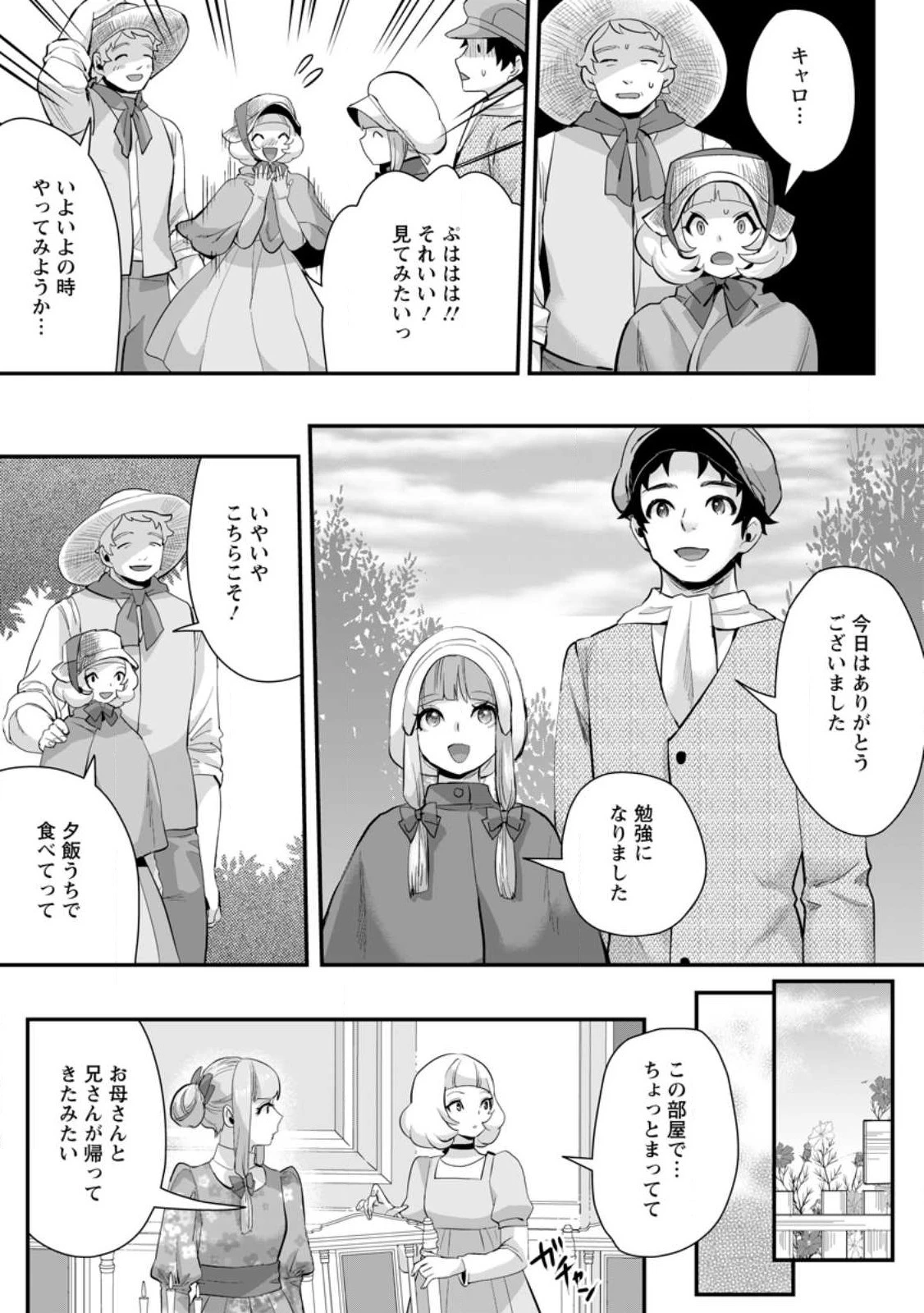 学園物の乙女ゲームの世界に転生したけど、チート持ちの背景男子生徒だったようです。 第13.2話 - 7