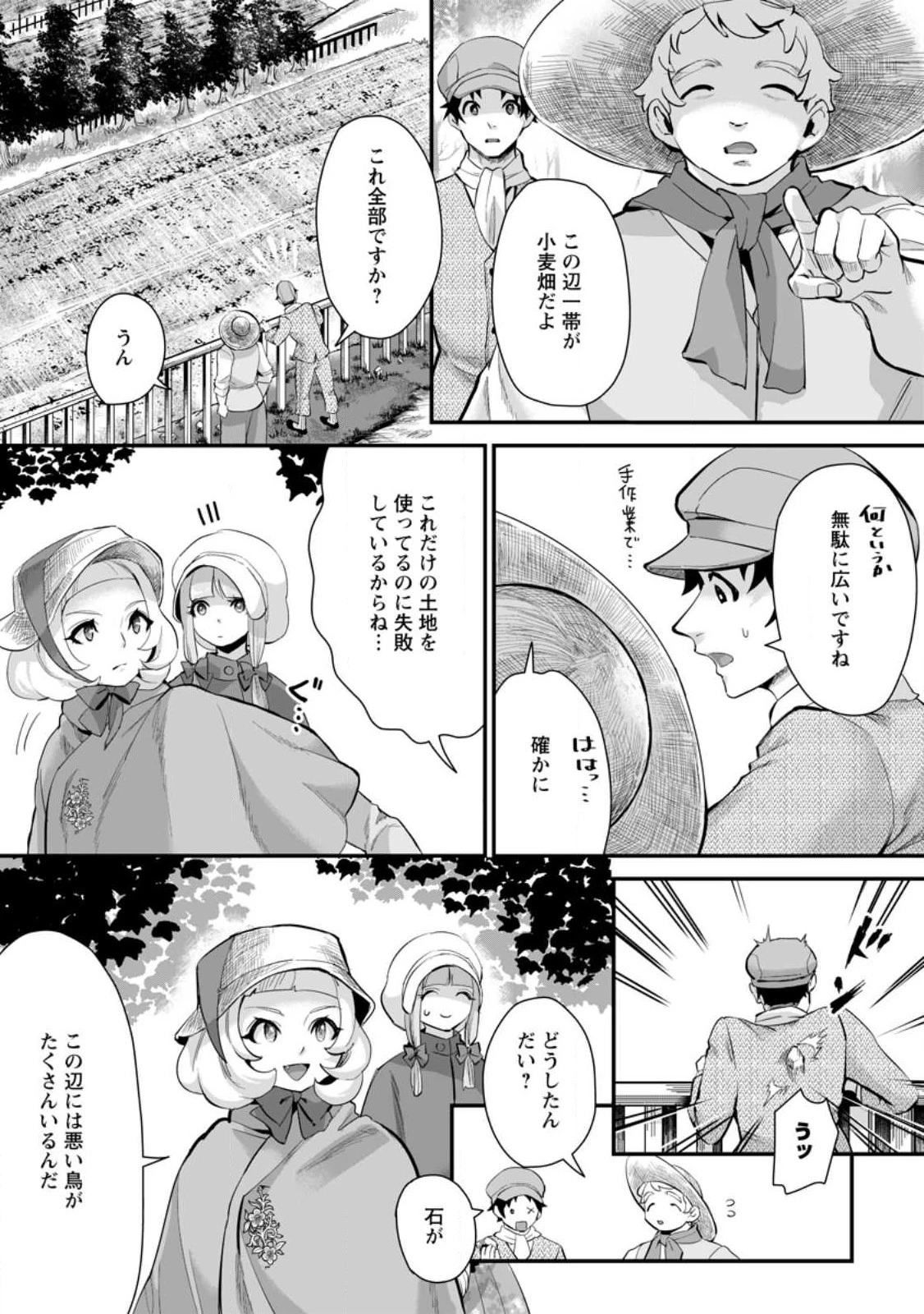 学園物の乙女ゲームの世界に転生したけど、チート持ちの背景男子生徒だったようです。 第13.3話 - 1