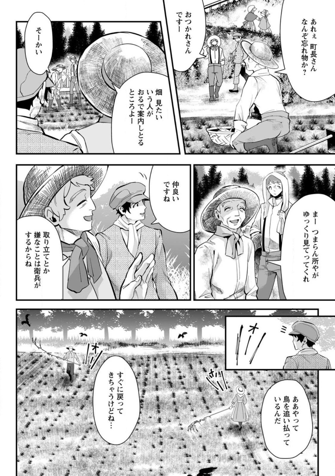 学園物の乙女ゲームの世界に転生したけど、チート持ちの背景男子生徒だったようです。 第13.3話 - 2