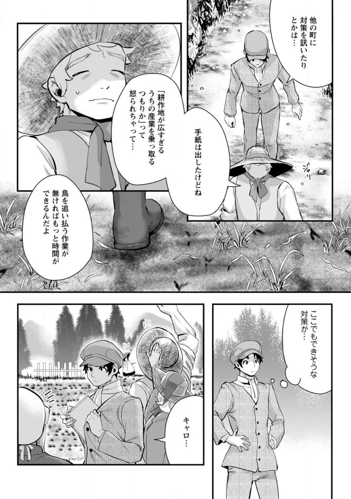 学園物の乙女ゲームの世界に転生したけど、チート持ちの背景男子生徒だったようです。 第13.3話 - 3