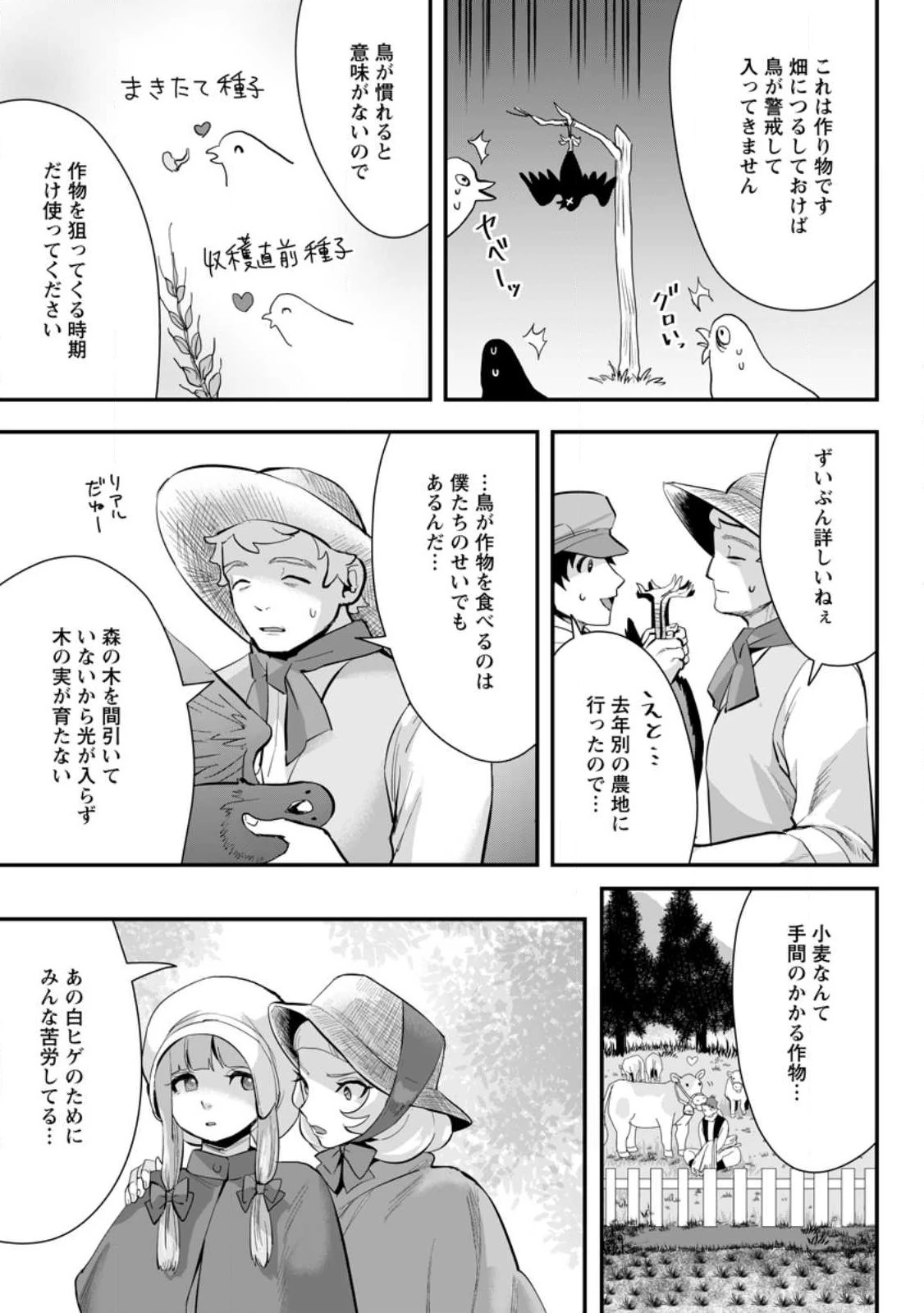 学園物の乙女ゲームの世界に転生したけど、チート持ちの背景男子生徒だったようです。 第13.3話 - 5