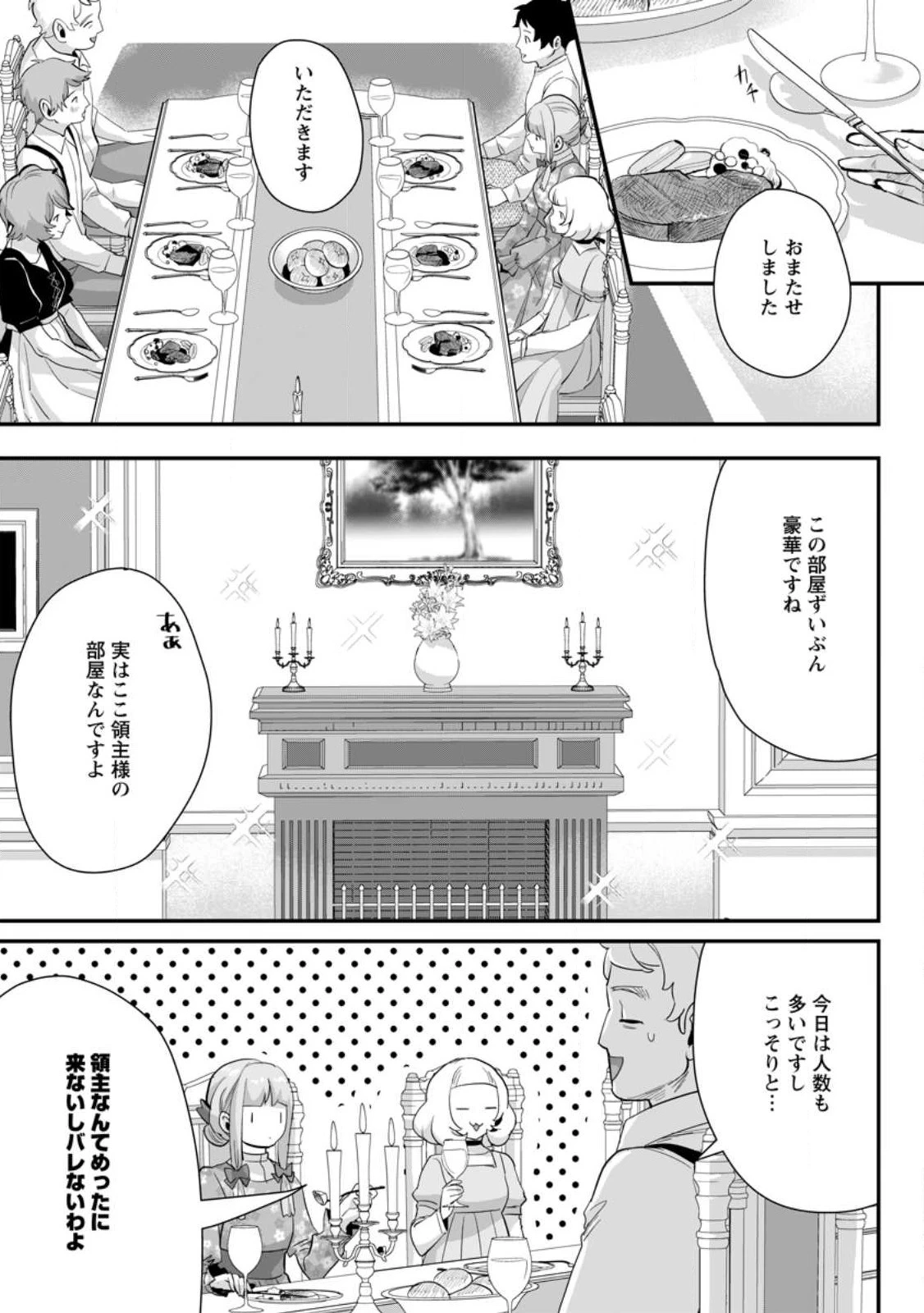 学園物の乙女ゲームの世界に転生したけど、チート持ちの背景男子生徒だったようです。 第13.3話 - 9