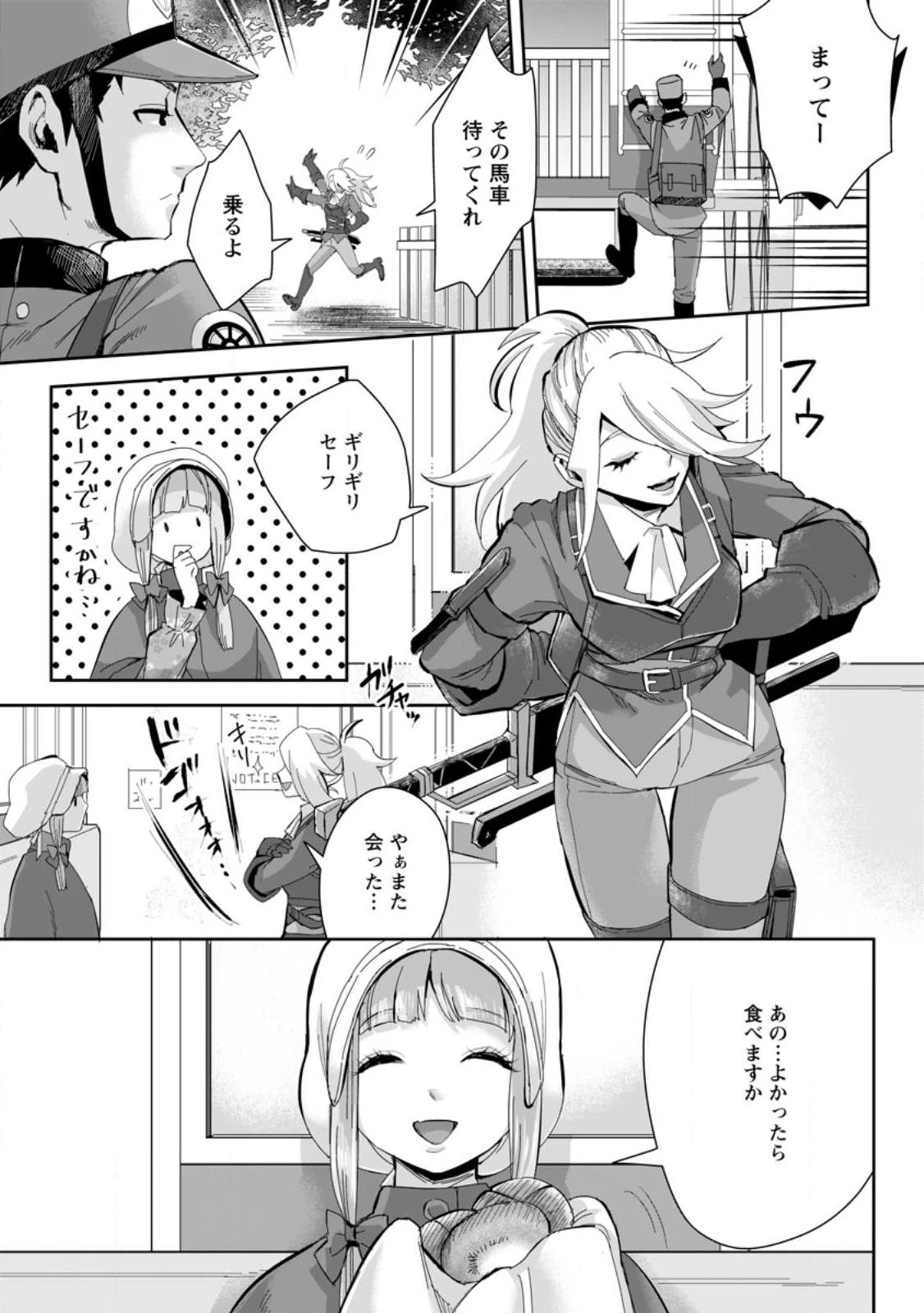 学園物の乙女ゲームの世界に転生したけど、チート持ちの背景男子生徒だったようです。 第14.1話 - 1