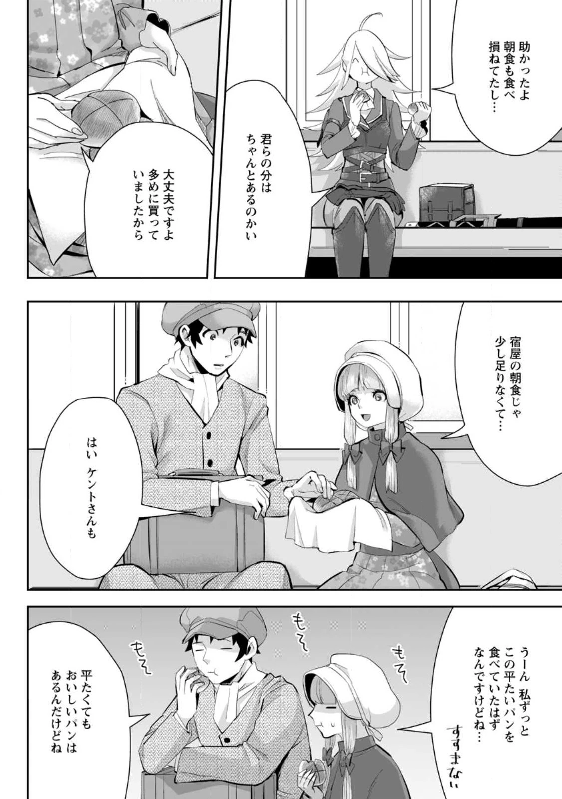 学園物の乙女ゲームの世界に転生したけど、チート持ちの背景男子生徒だったようです。 第14.1話 - 2