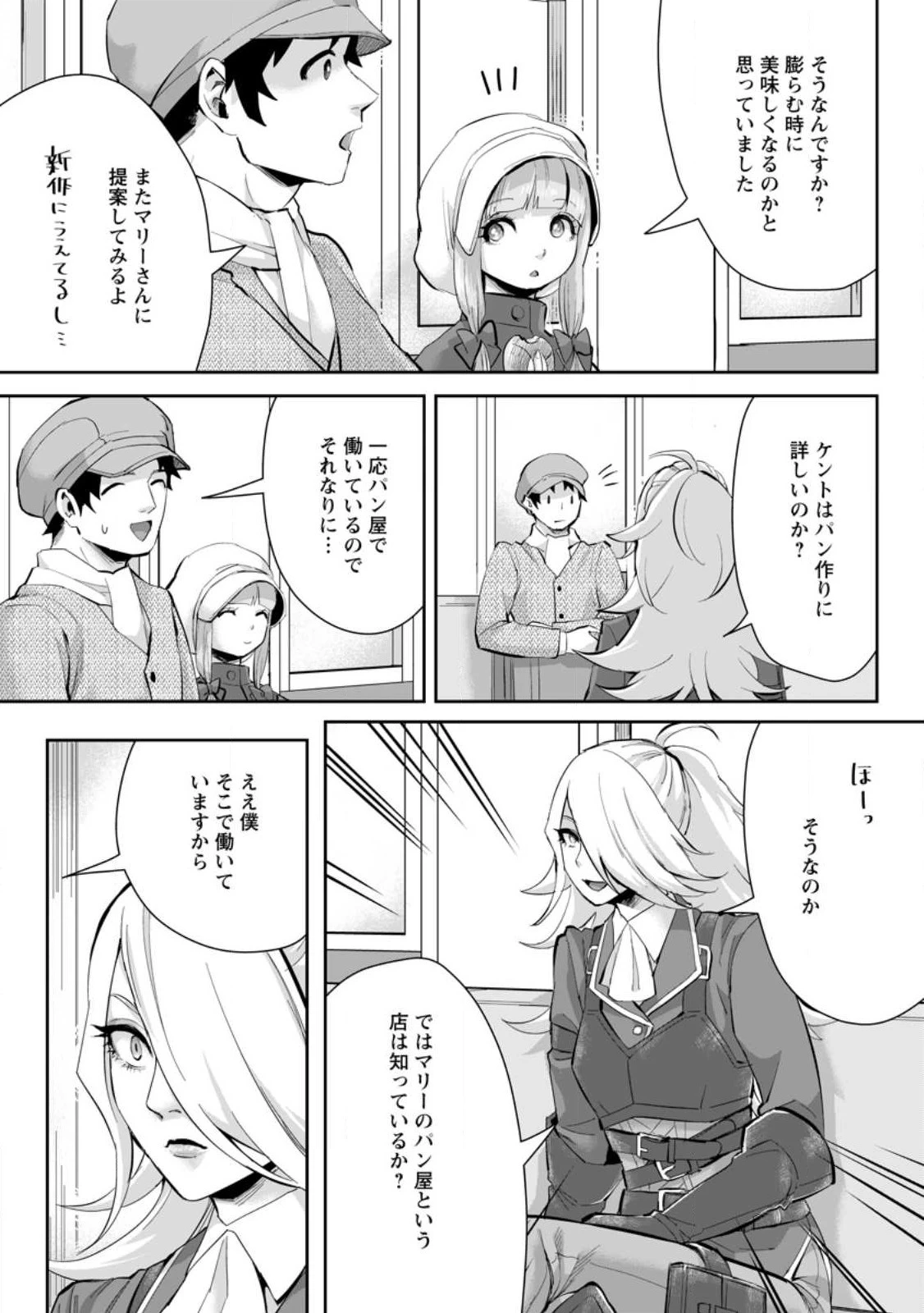 学園物の乙女ゲームの世界に転生したけど、チート持ちの背景男子生徒だったようです。 第14.1話 - 3
