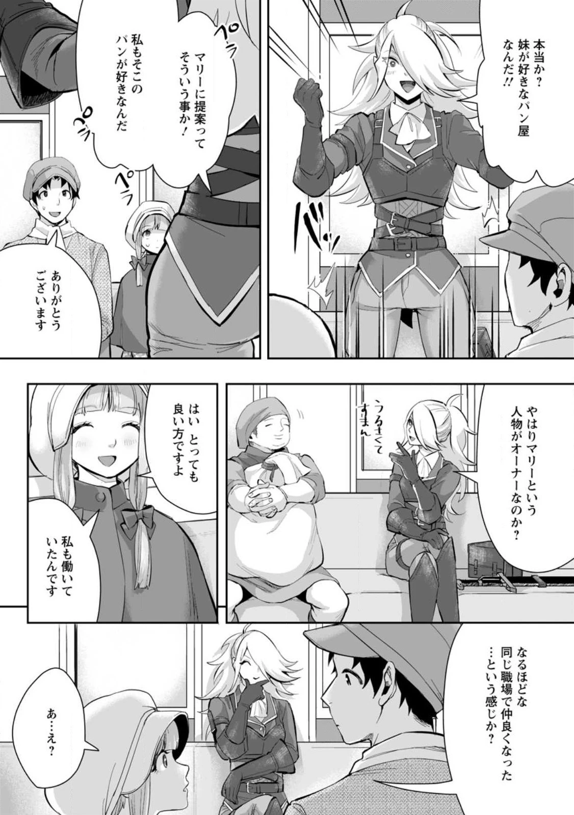 学園物の乙女ゲームの世界に転生したけど、チート持ちの背景男子生徒だったようです。 第14.1話 - 4