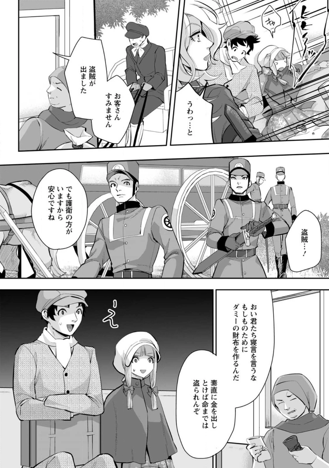 学園物の乙女ゲームの世界に転生したけど、チート持ちの背景男子生徒だったようです。 第14.1話 - 6