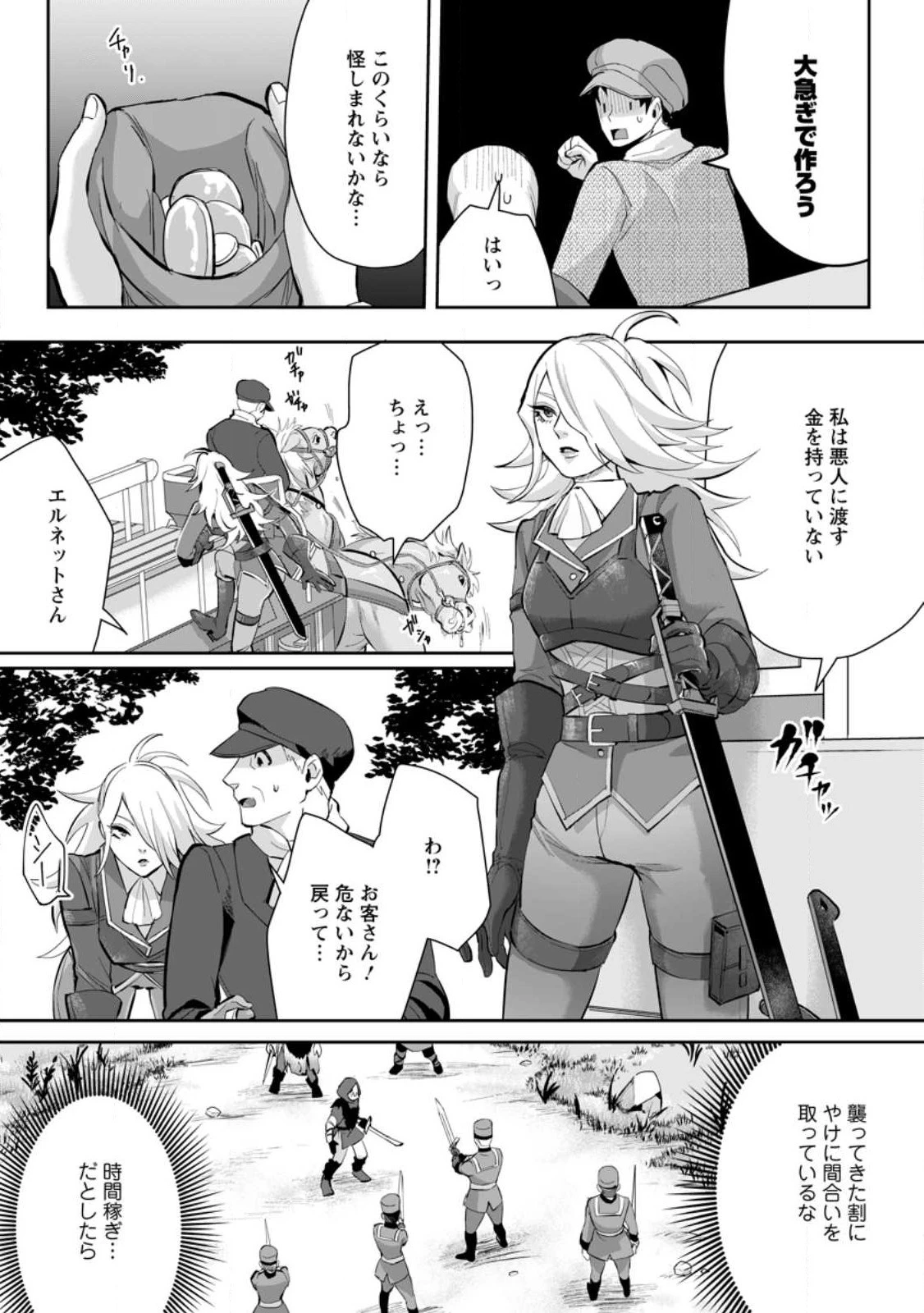 学園物の乙女ゲームの世界に転生したけど、チート持ちの背景男子生徒だったようです。 第14.1話 - 7