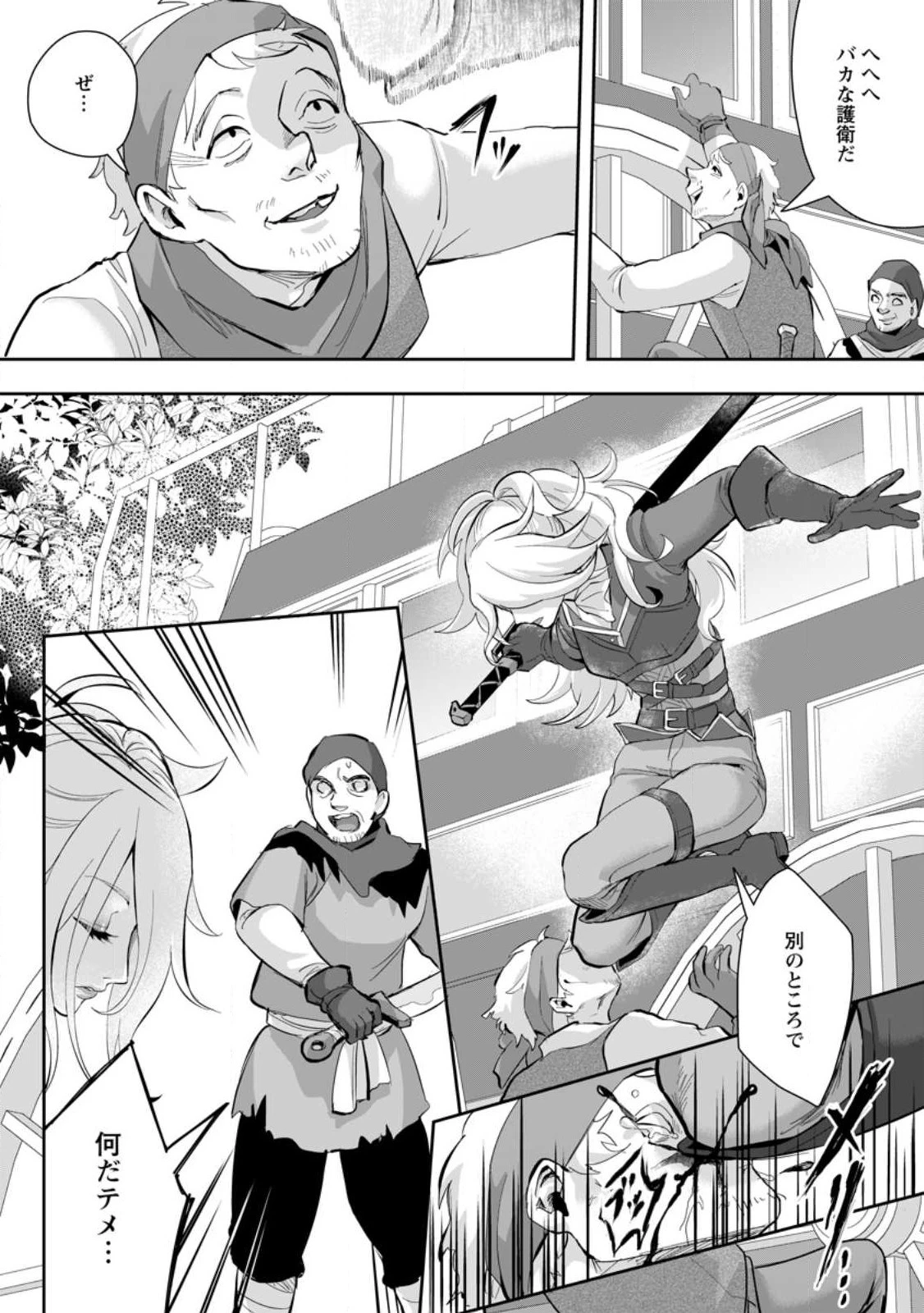 学園物の乙女ゲームの世界に転生したけど、チート持ちの背景男子生徒だったようです。 第14.1話 - 8