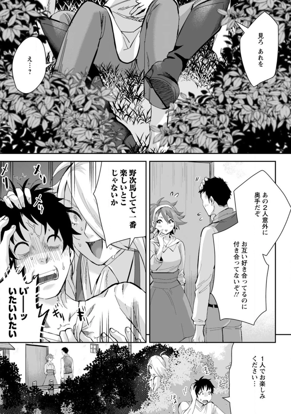 学園物の乙女ゲームの世界に転生したけど、チート持ちの背景男子生徒だったようです。 第15.1話 - 1