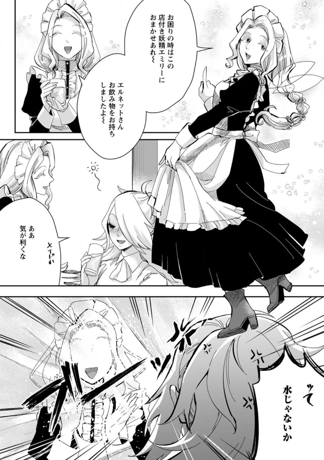 学園物の乙女ゲームの世界に転生したけど、チート持ちの背景男子生徒だったようです。 第15.1話 - 4