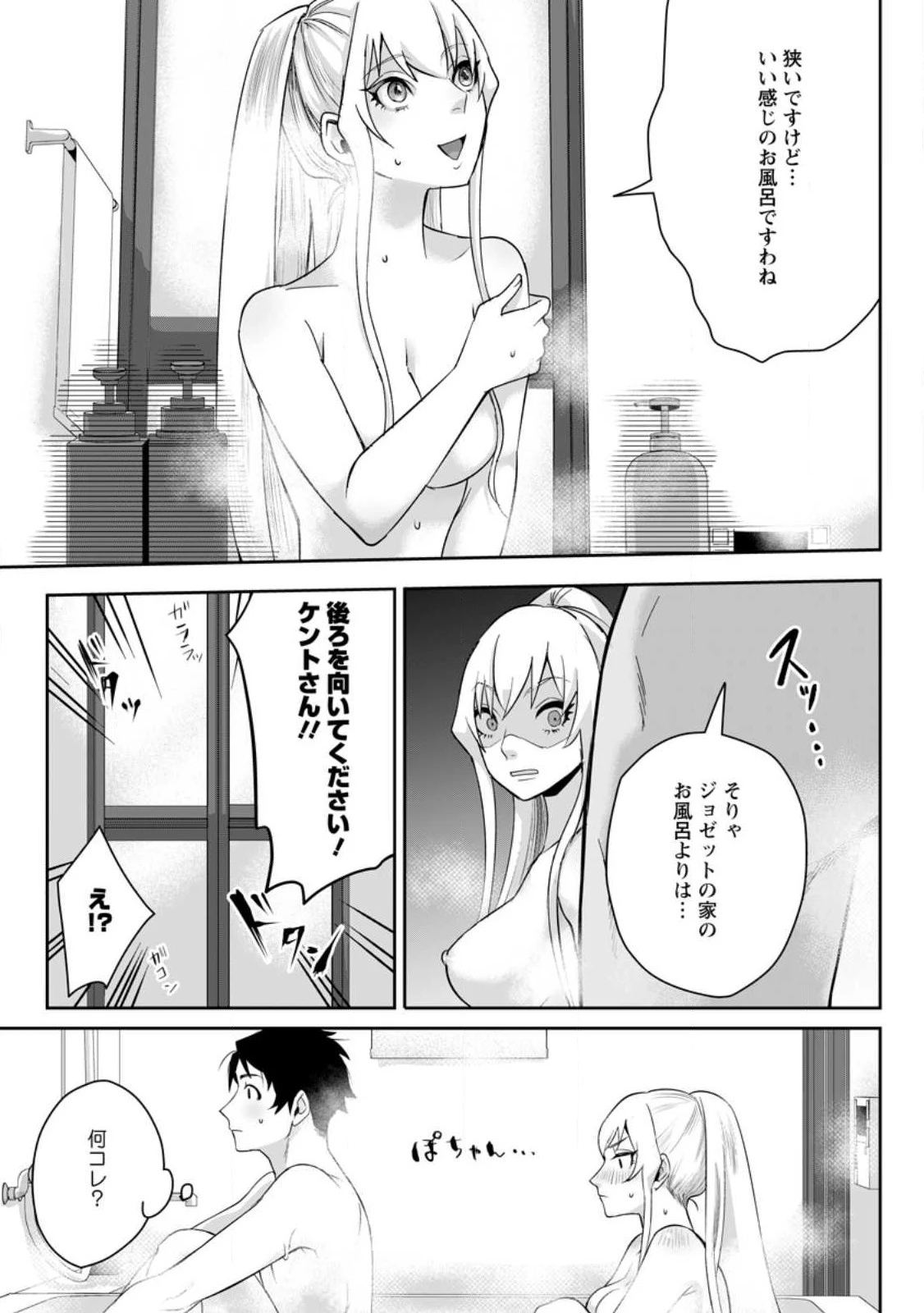 学園物の乙女ゲームの世界に転生したけど、チート持ちの背景男子生徒だったようです。 第16.2話 - 1