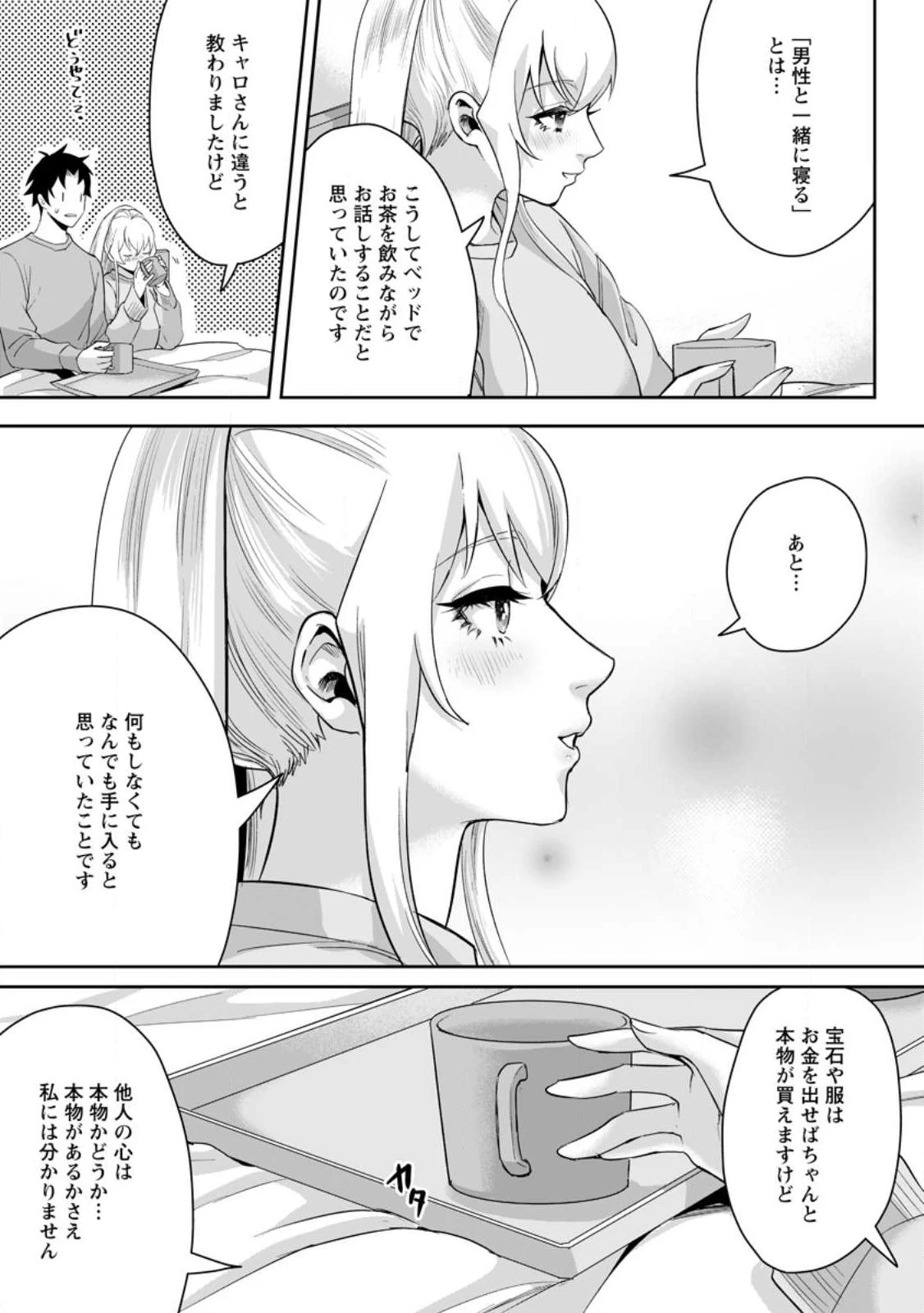 学園物の乙女ゲームの世界に転生したけど、チート持ちの背景男子生徒だったようです。 第16.2話 - 9