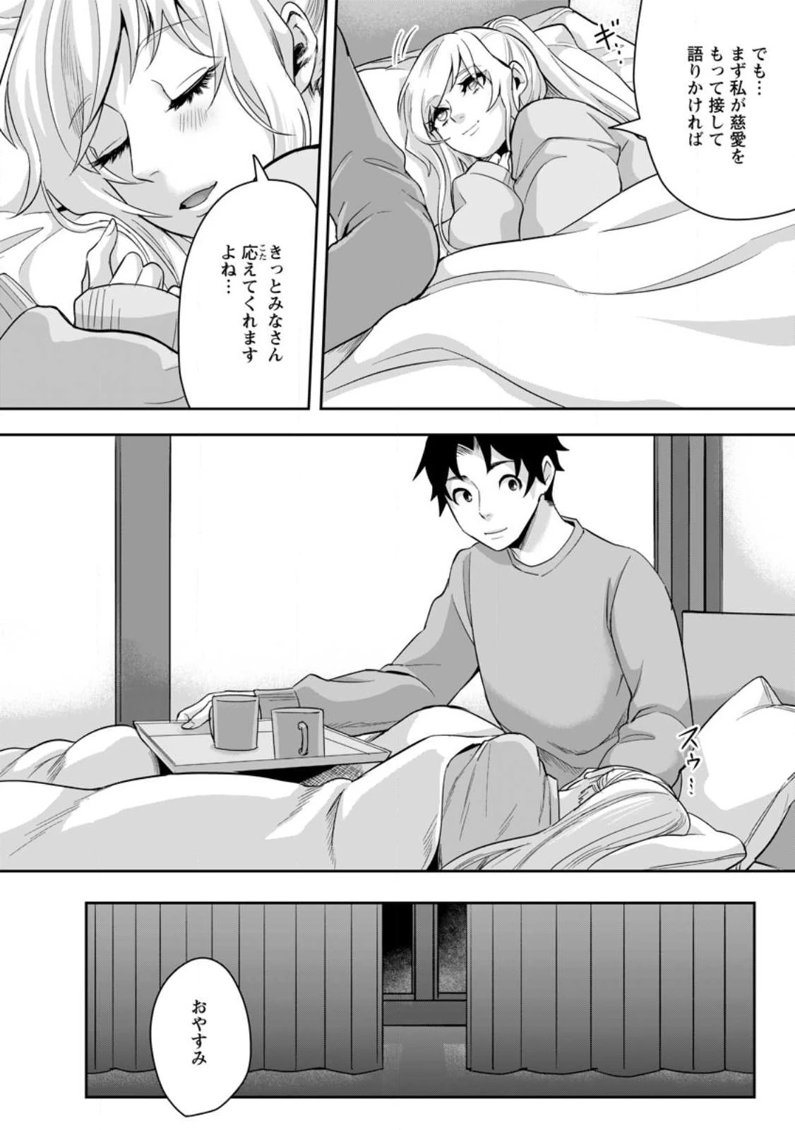 学園物の乙女ゲームの世界に転生したけど、チート持ちの背景男子生徒だったようです。 第16.2話 - 10