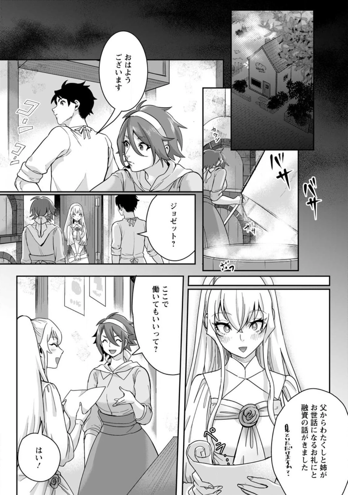 学園物の乙女ゲームの世界に転生したけど、チート持ちの背景男子生徒だったようです。 第17話 - 1