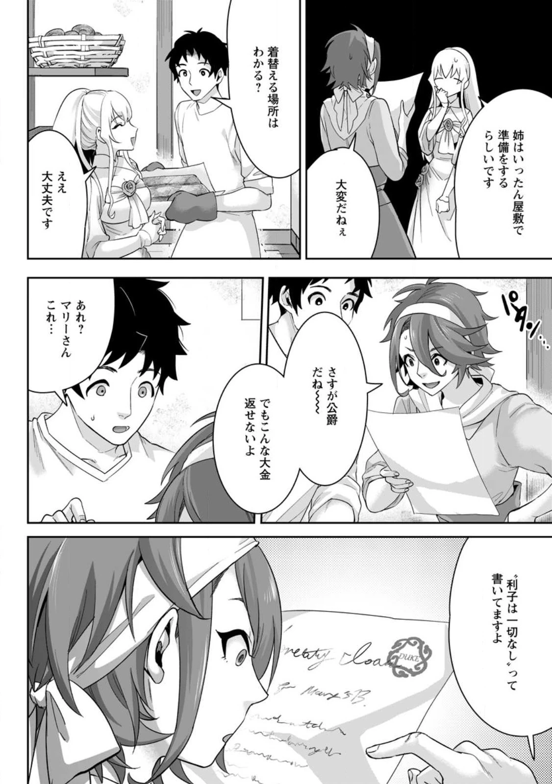 学園物の乙女ゲームの世界に転生したけど、チート持ちの背景男子生徒だったようです。 第17話 - 2