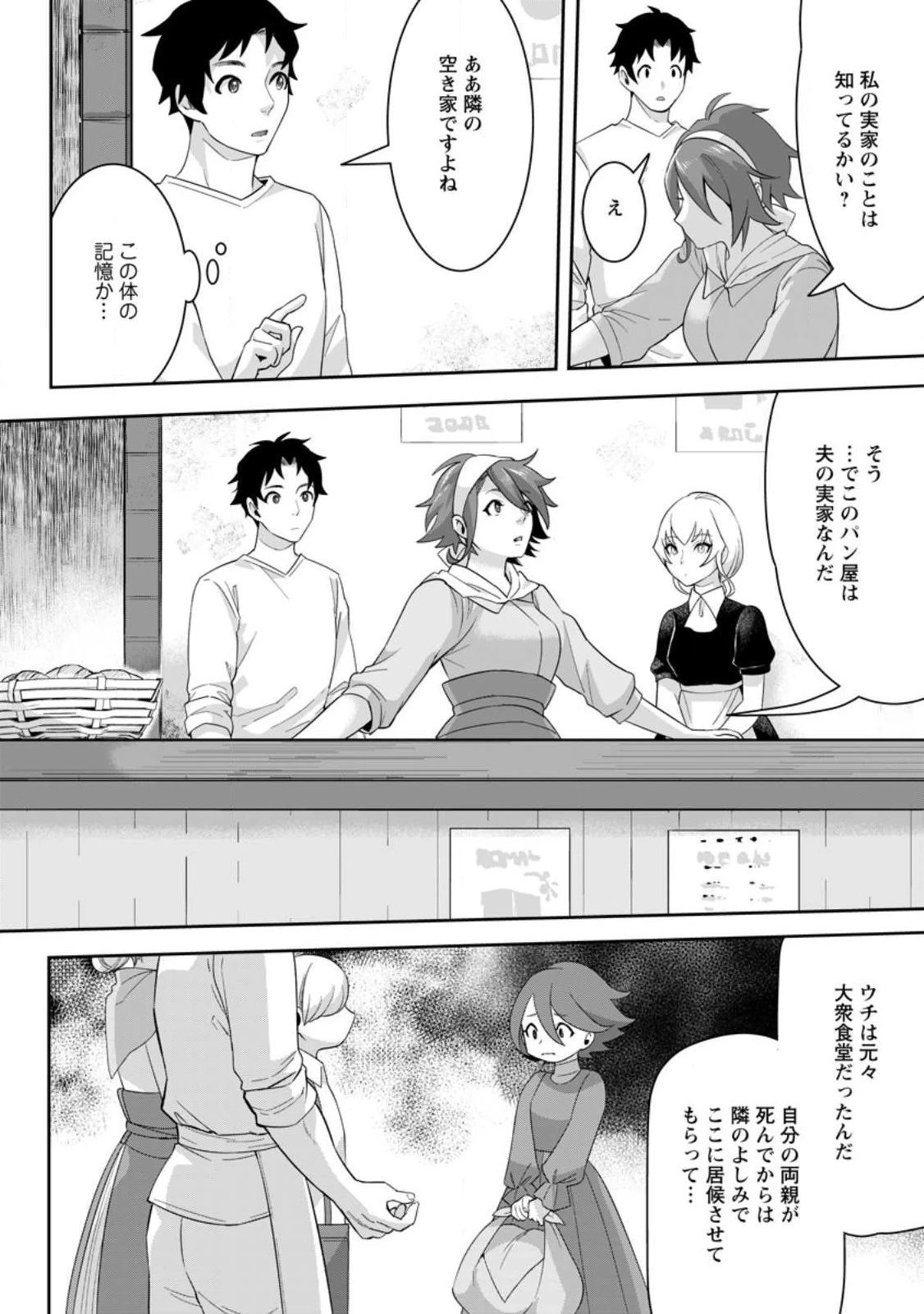 学園物の乙女ゲームの世界に転生したけど、チート持ちの背景男子生徒だったようです。 第17話 - 4