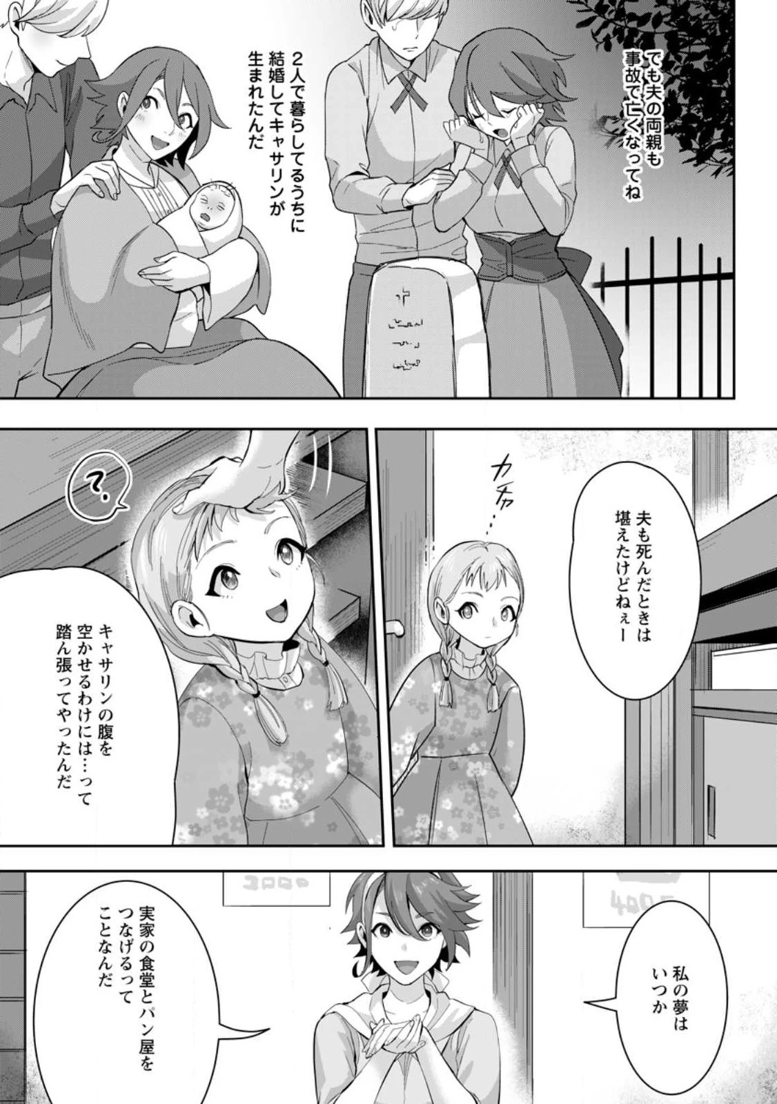 学園物の乙女ゲームの世界に転生したけど、チート持ちの背景男子生徒だったようです。 第17話 - 5