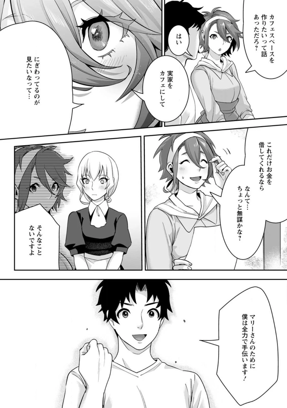 学園物の乙女ゲームの世界に転生したけど、チート持ちの背景男子生徒だったようです。 第17話 - 6