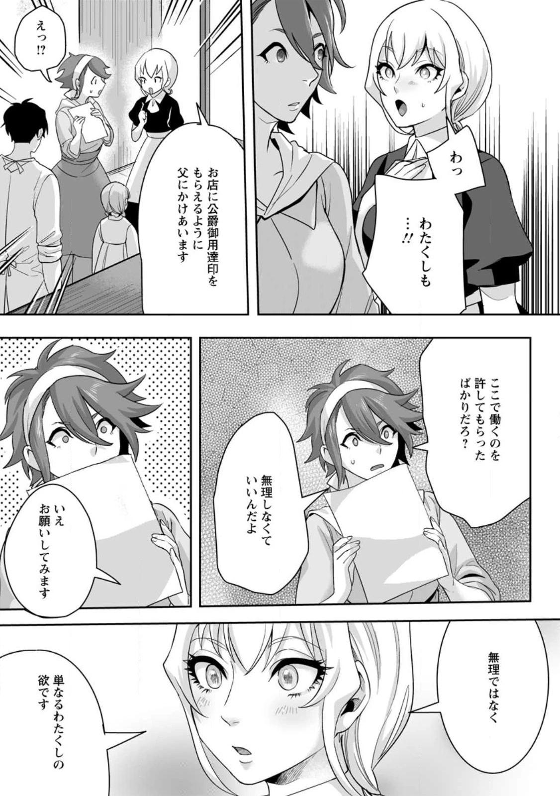 学園物の乙女ゲームの世界に転生したけど、チート持ちの背景男子生徒だったようです。 第17話 - 7