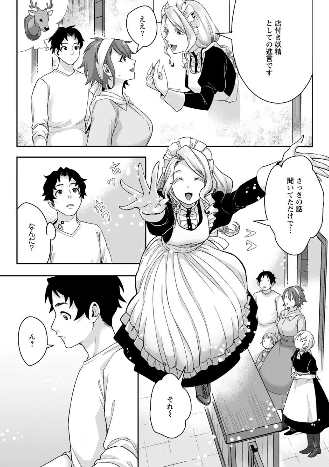 学園物の乙女ゲームの世界に転生したけど、チート持ちの背景男子生徒だったようです。 第17話 - 9