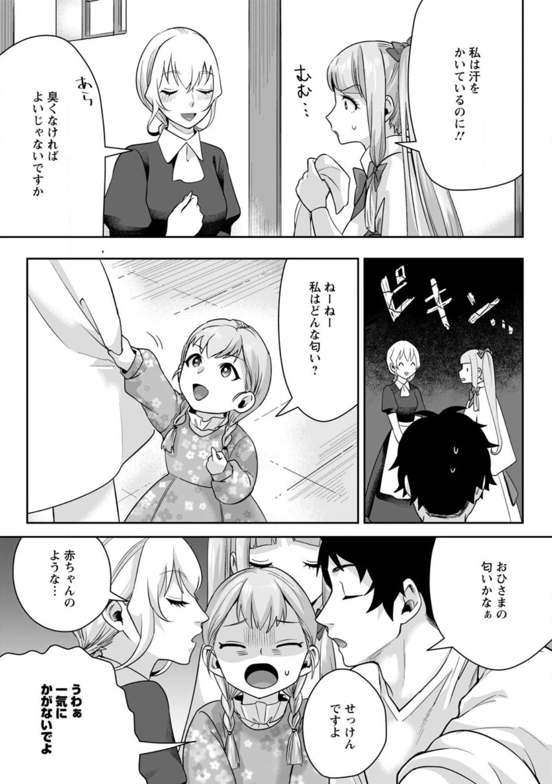 学園物の乙女ゲームの世界に転生したけど、チート持ちの背景男子生徒だったようです。 第17話 - 15