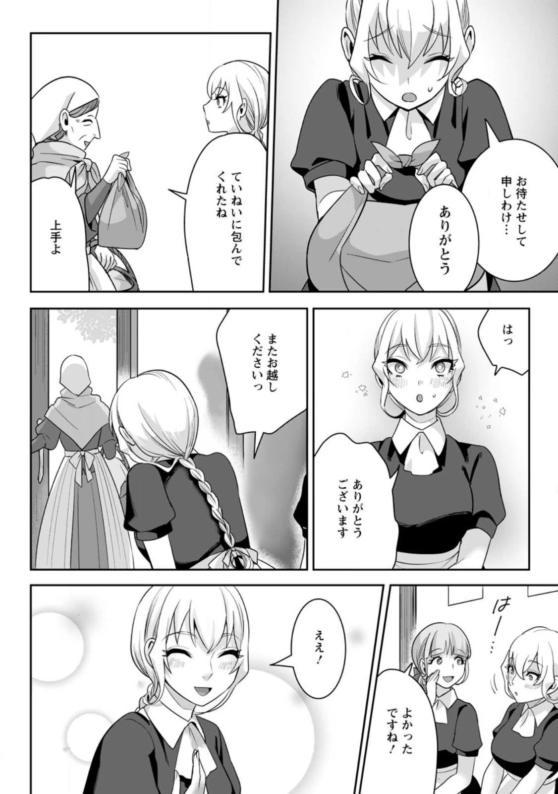 学園物の乙女ゲームの世界に転生したけど、チート持ちの背景男子生徒だったようです。 第17話 - 18