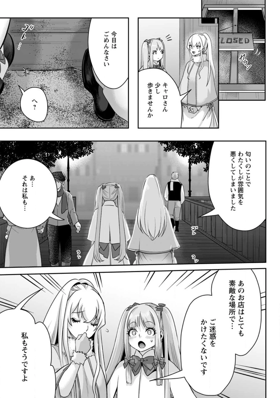 学園物の乙女ゲームの世界に転生したけど、チート持ちの背景男子生徒だったようです。 第17話 - 19