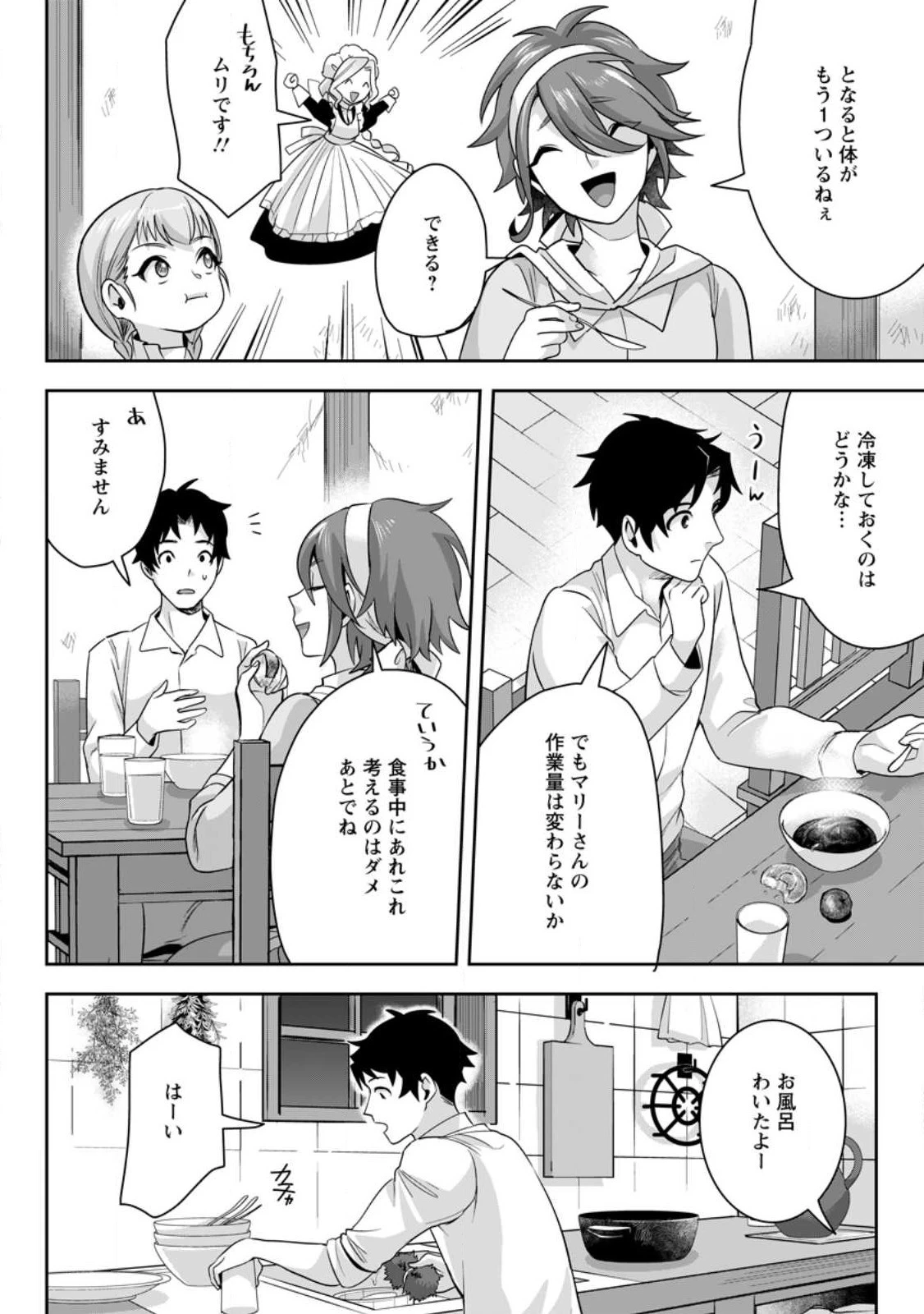 学園物の乙女ゲームの世界に転生したけど、チート持ちの背景男子生徒だったようです。 第17話 - 22