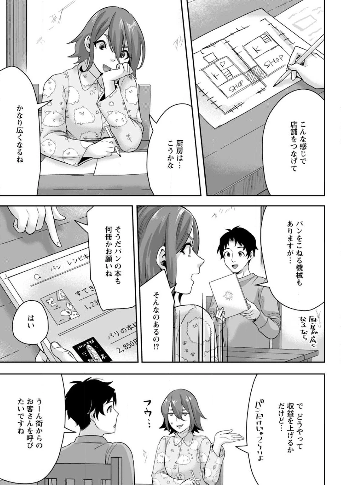 学園物の乙女ゲームの世界に転生したけど、チート持ちの背景男子生徒だったようです。 第17話 - 25