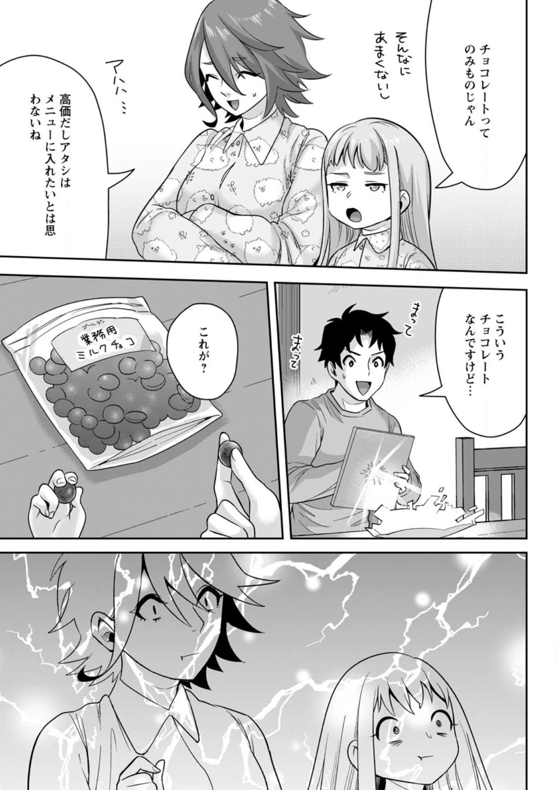 学園物の乙女ゲームの世界に転生したけど、チート持ちの背景男子生徒だったようです。 第17話 - 27