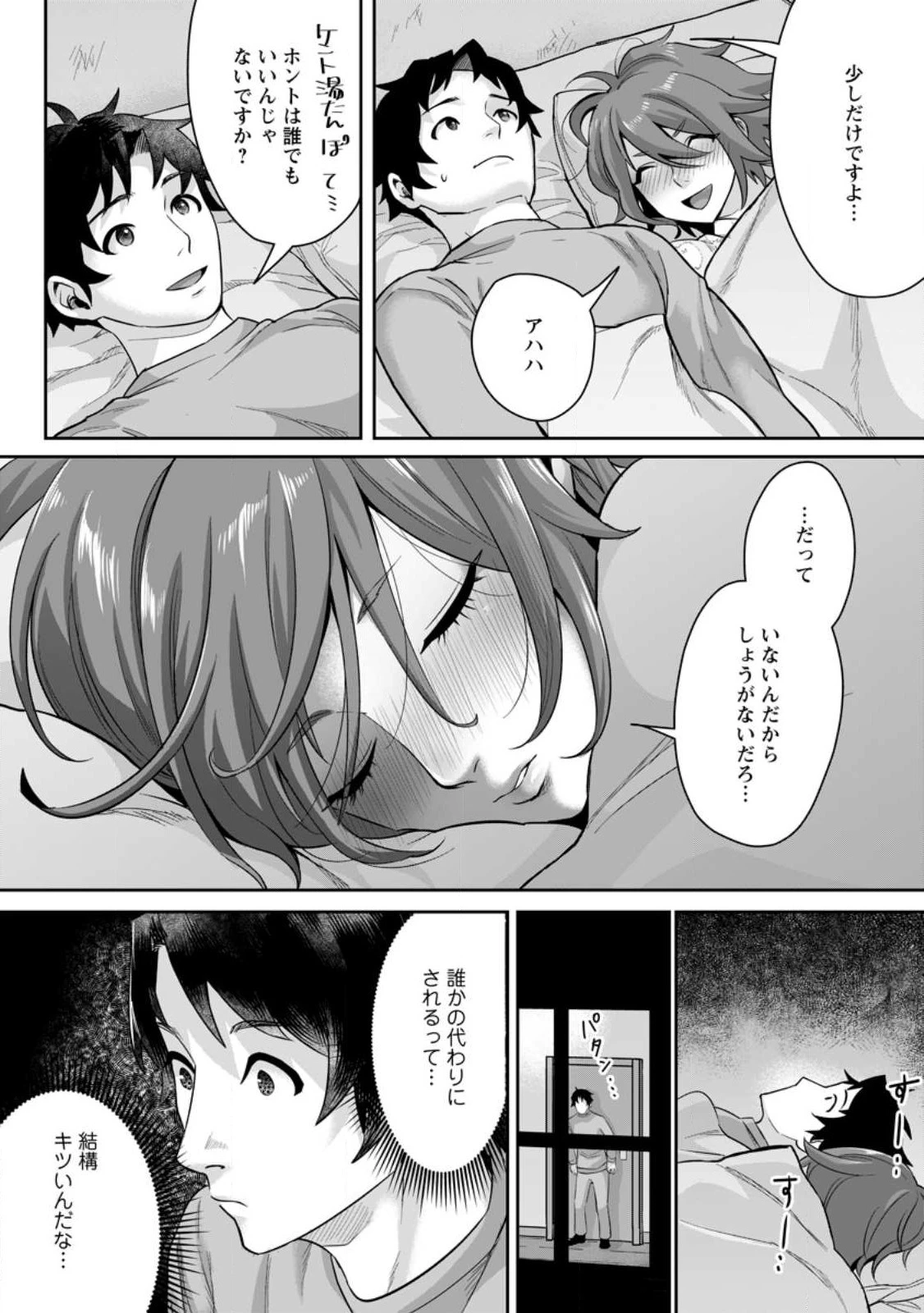 学園物の乙女ゲームの世界に転生したけど、チート持ちの背景男子生徒だったようです。 第17話 - 30