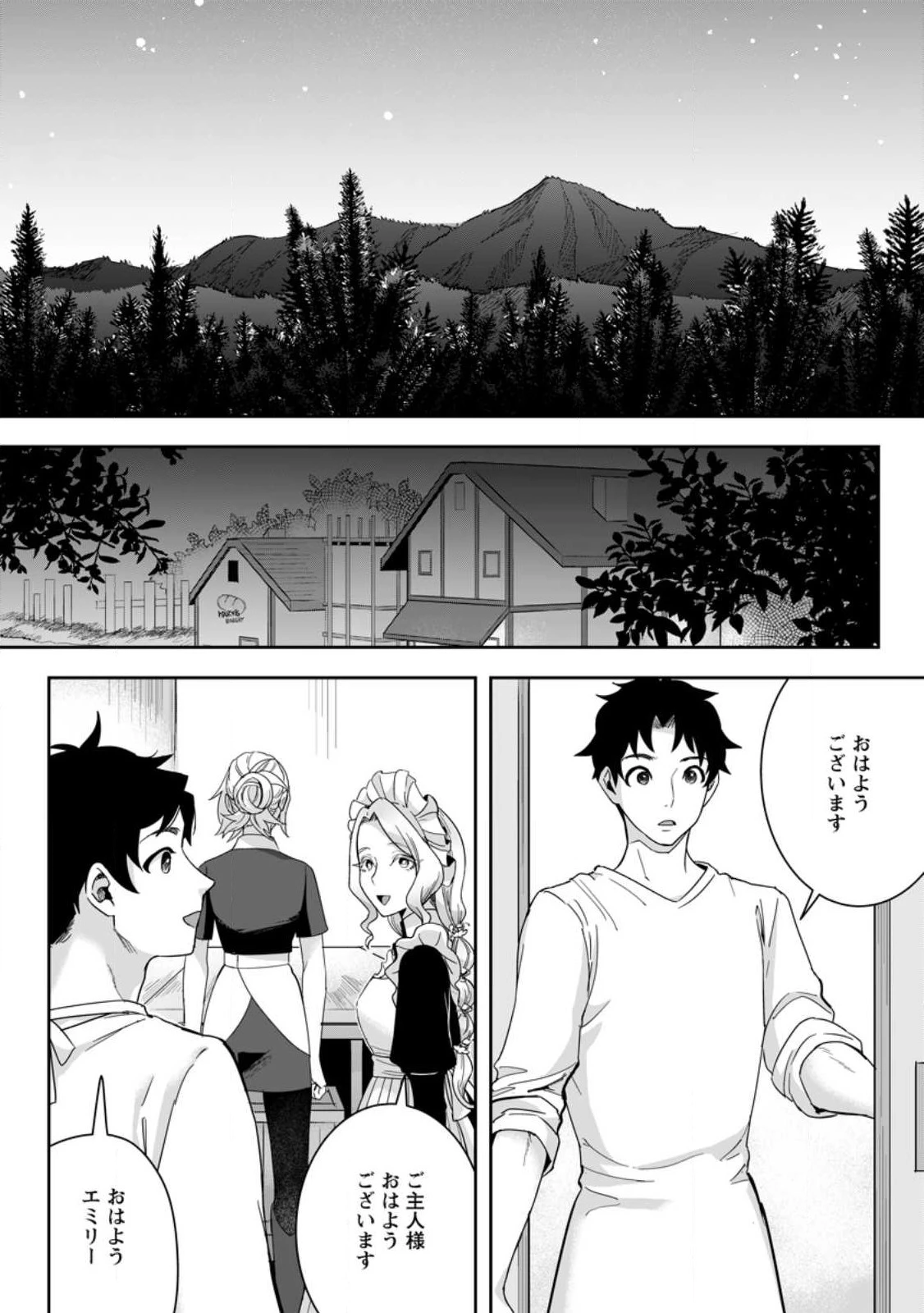 学園物の乙女ゲームの世界に転生したけど、チート持ちの背景男子生徒だったようです。 第19話 - 1