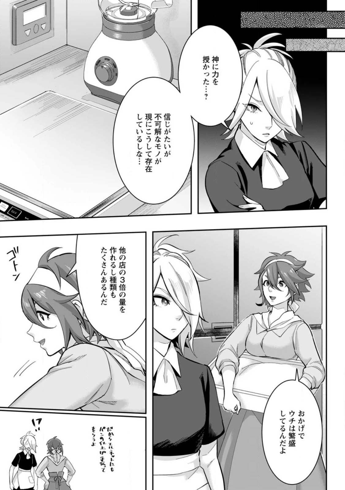 学園物の乙女ゲームの世界に転生したけど、チート持ちの背景男子生徒だったようです。 第19話 - 3