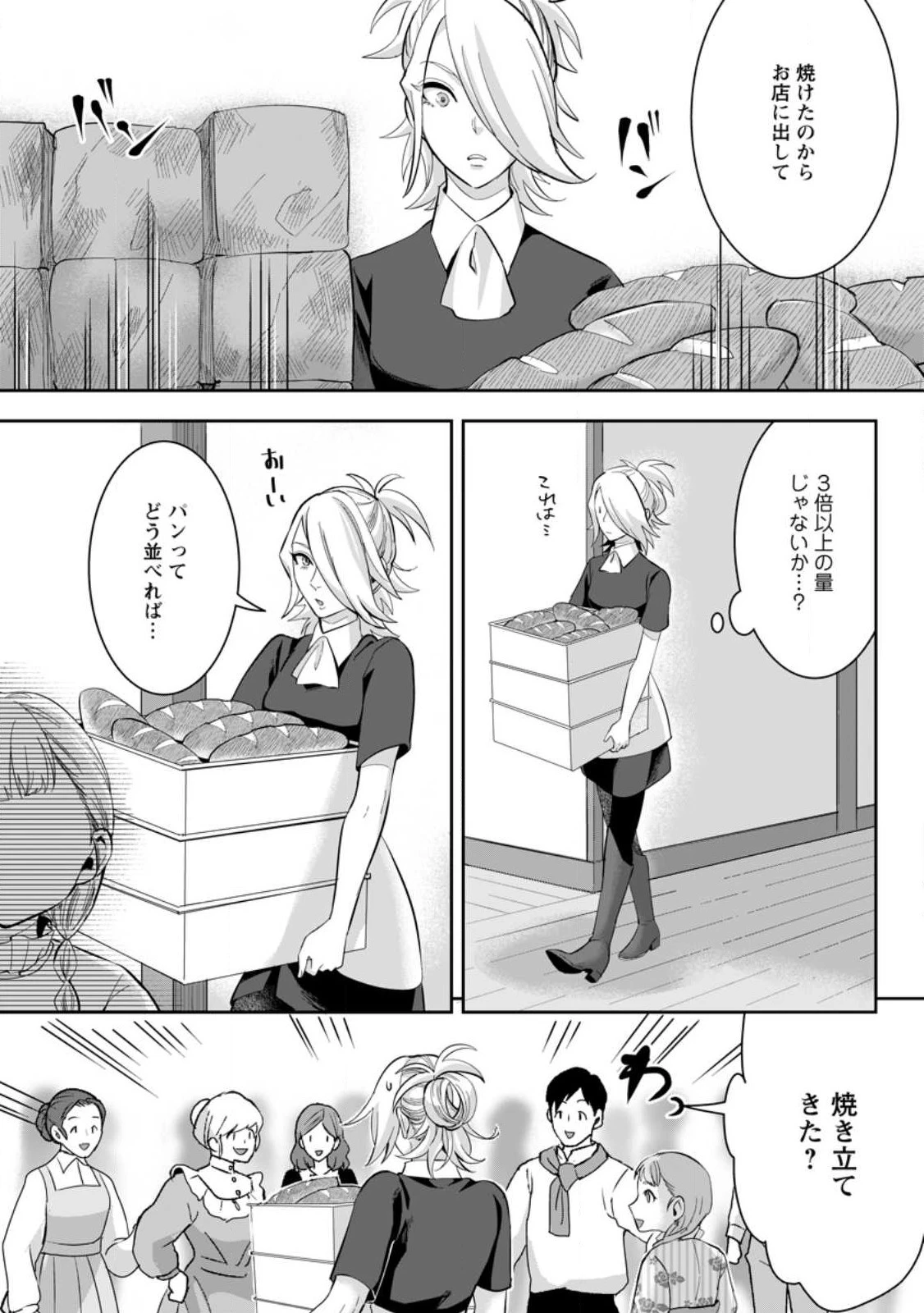 学園物の乙女ゲームの世界に転生したけど、チート持ちの背景男子生徒だったようです。 第19話 - 5