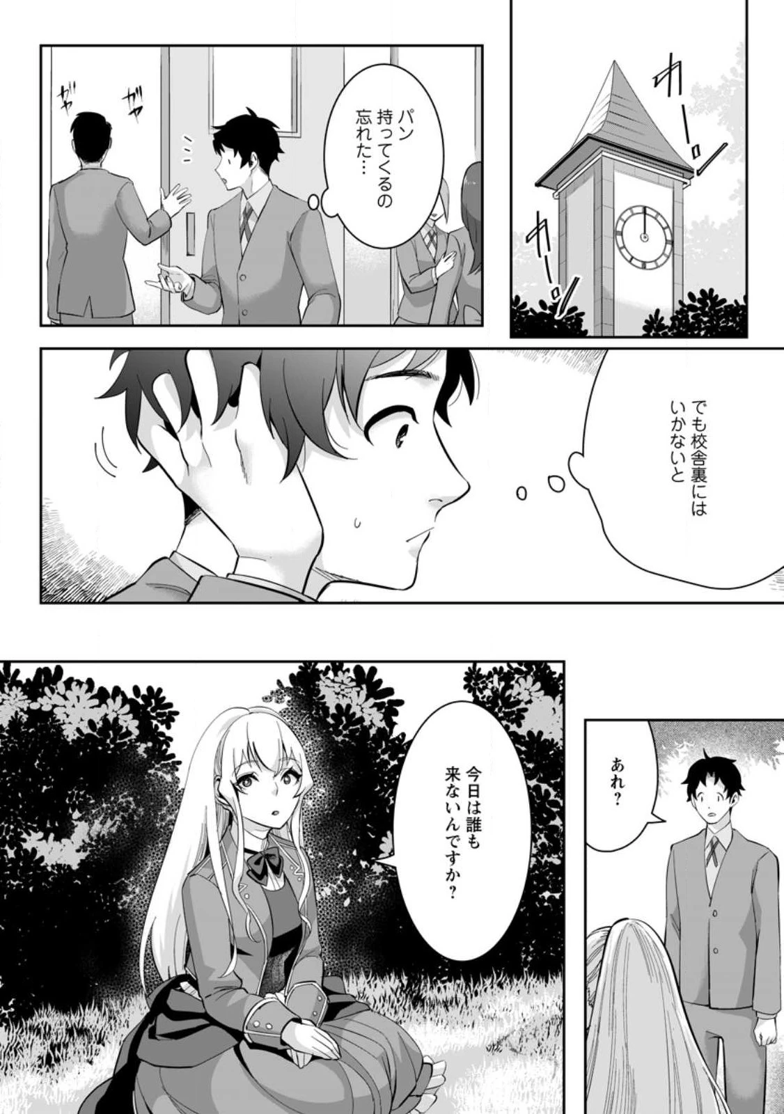 学園物の乙女ゲームの世界に転生したけど、チート持ちの背景男子生徒だったようです。 第19話 - 6