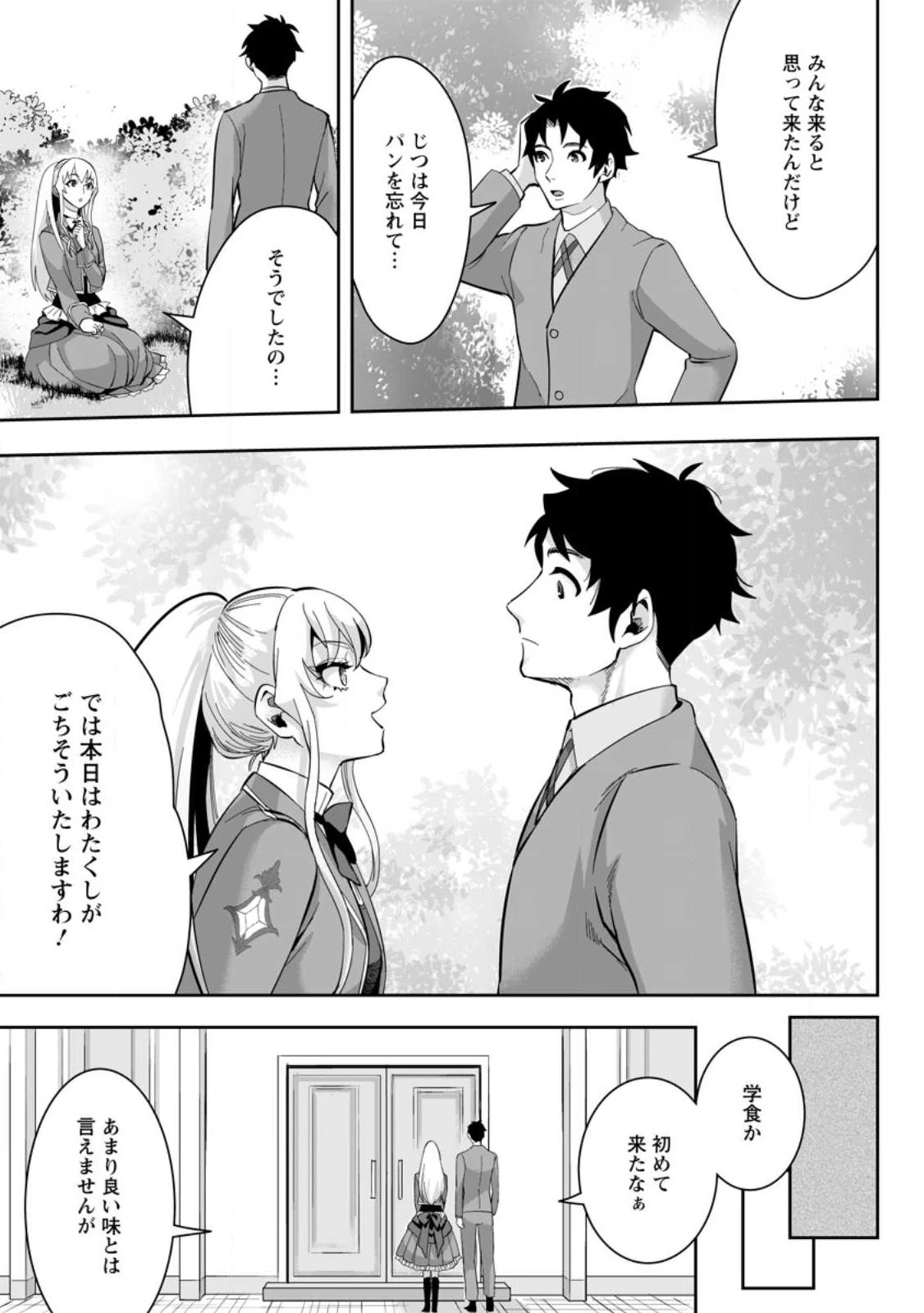 学園物の乙女ゲームの世界に転生したけど、チート持ちの背景男子生徒だったようです。 第19話 - 7