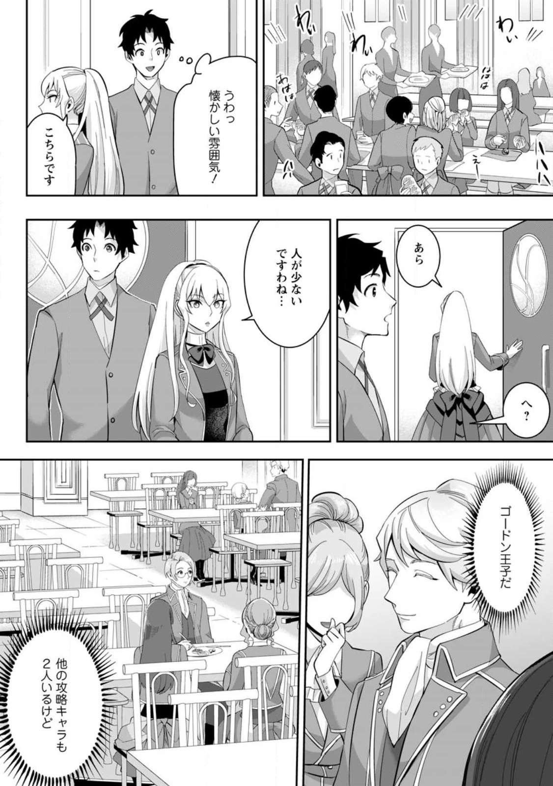 学園物の乙女ゲームの世界に転生したけど、チート持ちの背景男子生徒だったようです。 第19話 - 8