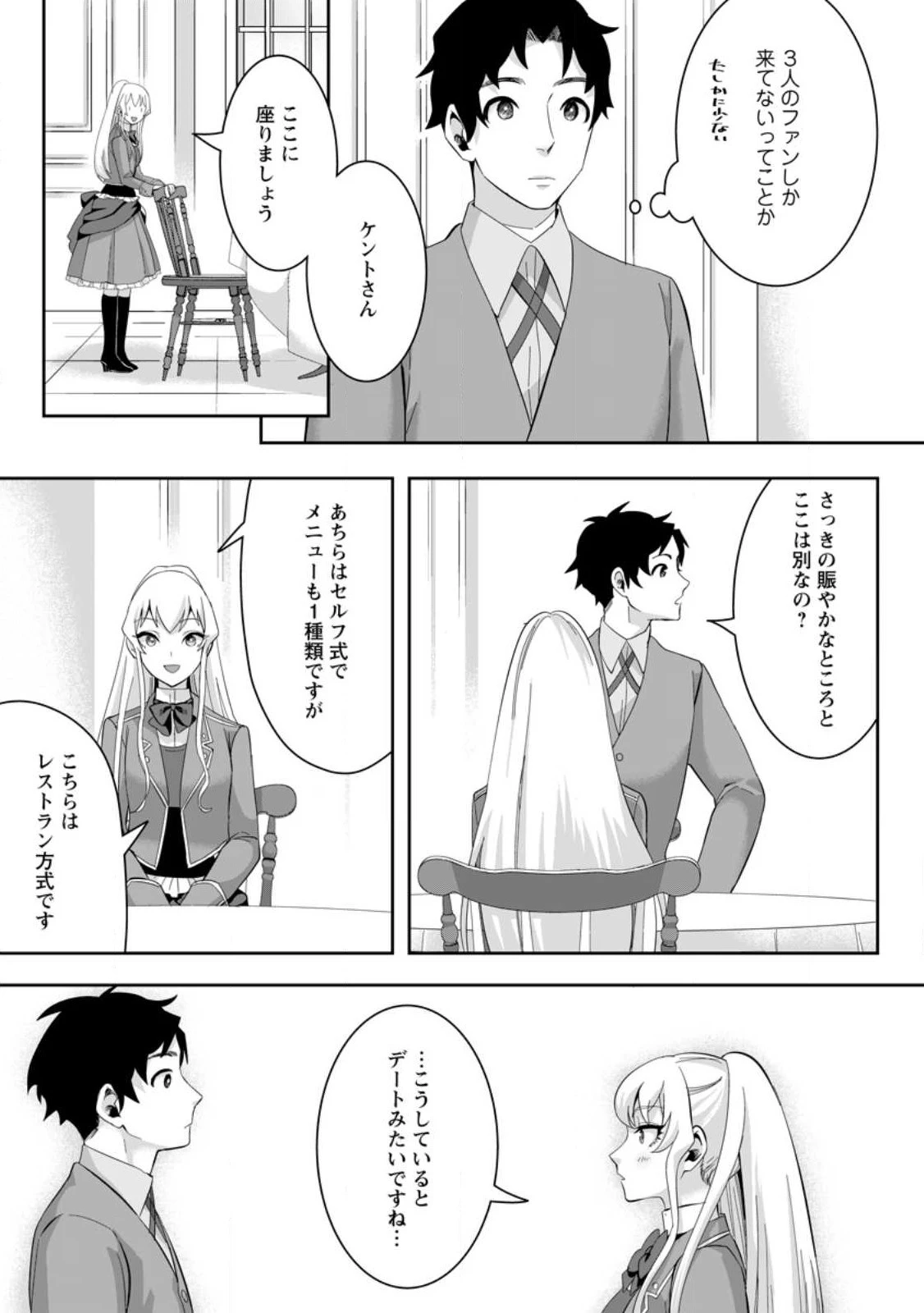 学園物の乙女ゲームの世界に転生したけど、チート持ちの背景男子生徒だったようです。 第19話 - 9