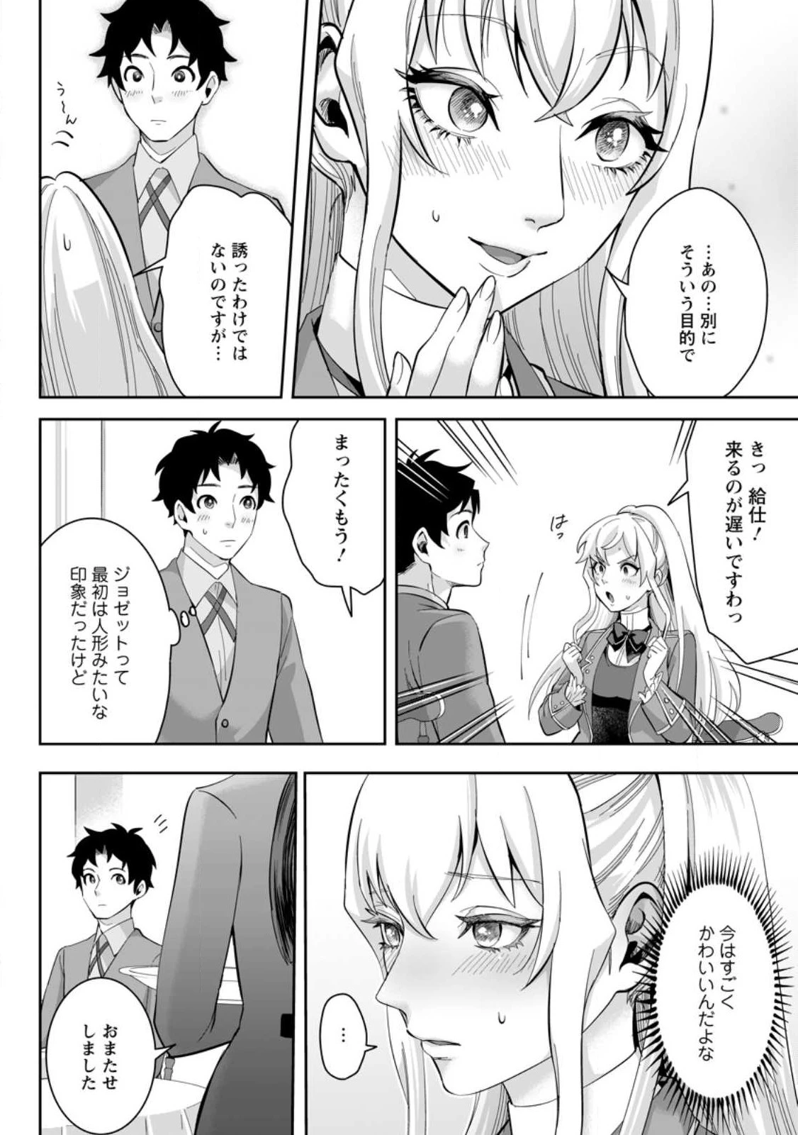 学園物の乙女ゲームの世界に転生したけど、チート持ちの背景男子生徒だったようです。 第19話 - 10