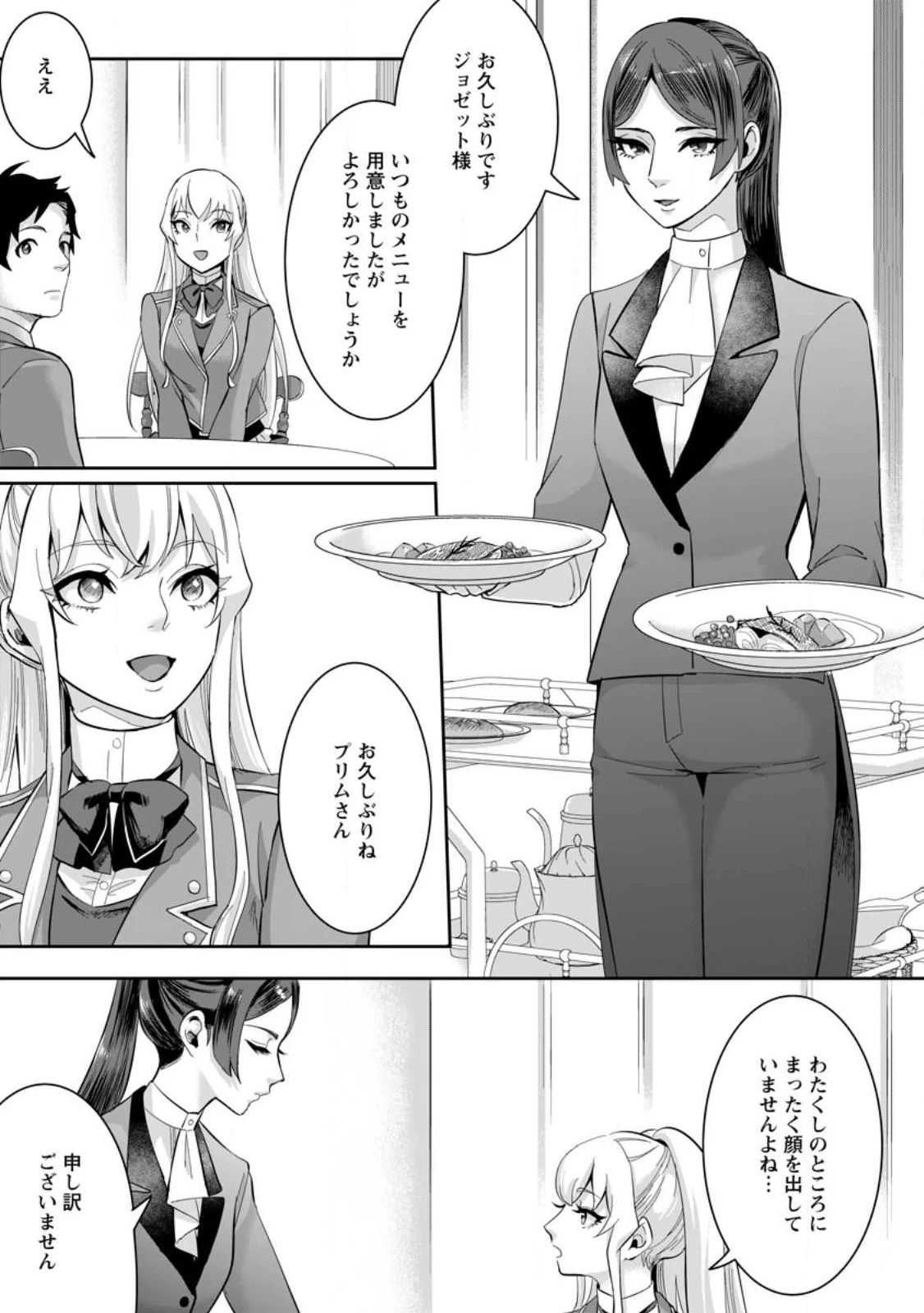 学園物の乙女ゲームの世界に転生したけど、チート持ちの背景男子生徒だったようです。 第19話 - 11