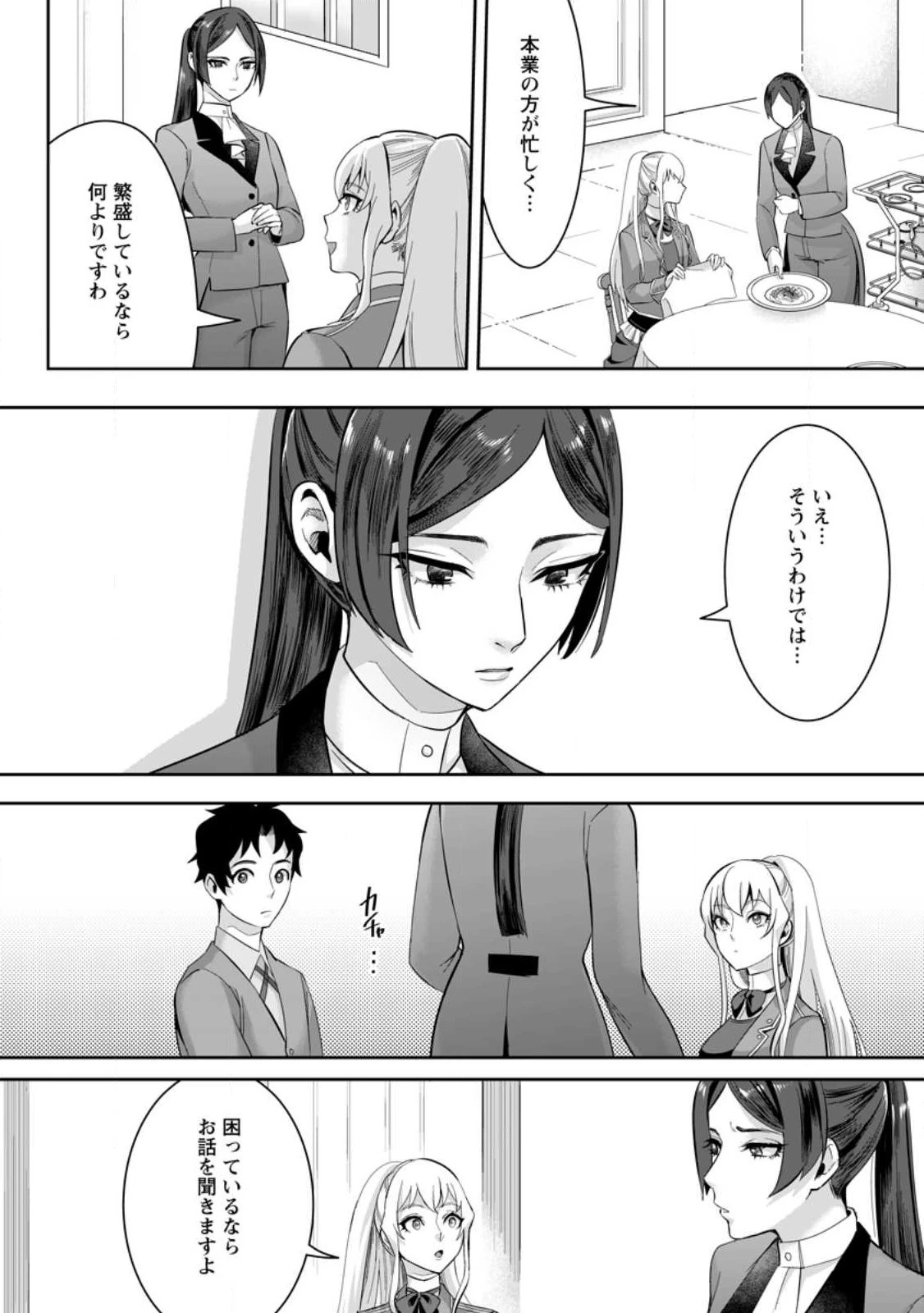 学園物の乙女ゲームの世界に転生したけど、チート持ちの背景男子生徒だったようです。 第19話 - 12