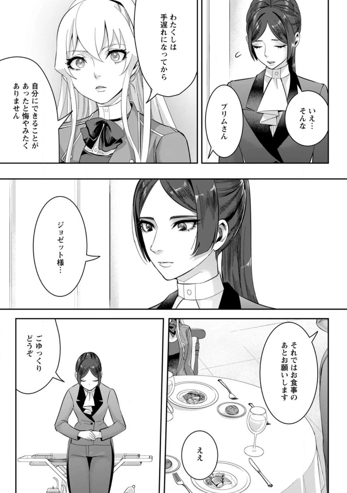 学園物の乙女ゲームの世界に転生したけど、チート持ちの背景男子生徒だったようです。 第19話 - 13