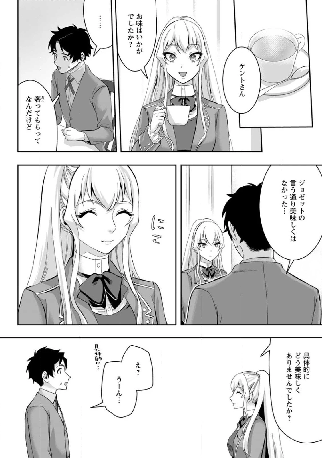 学園物の乙女ゲームの世界に転生したけど、チート持ちの背景男子生徒だったようです。 第19話 - 14