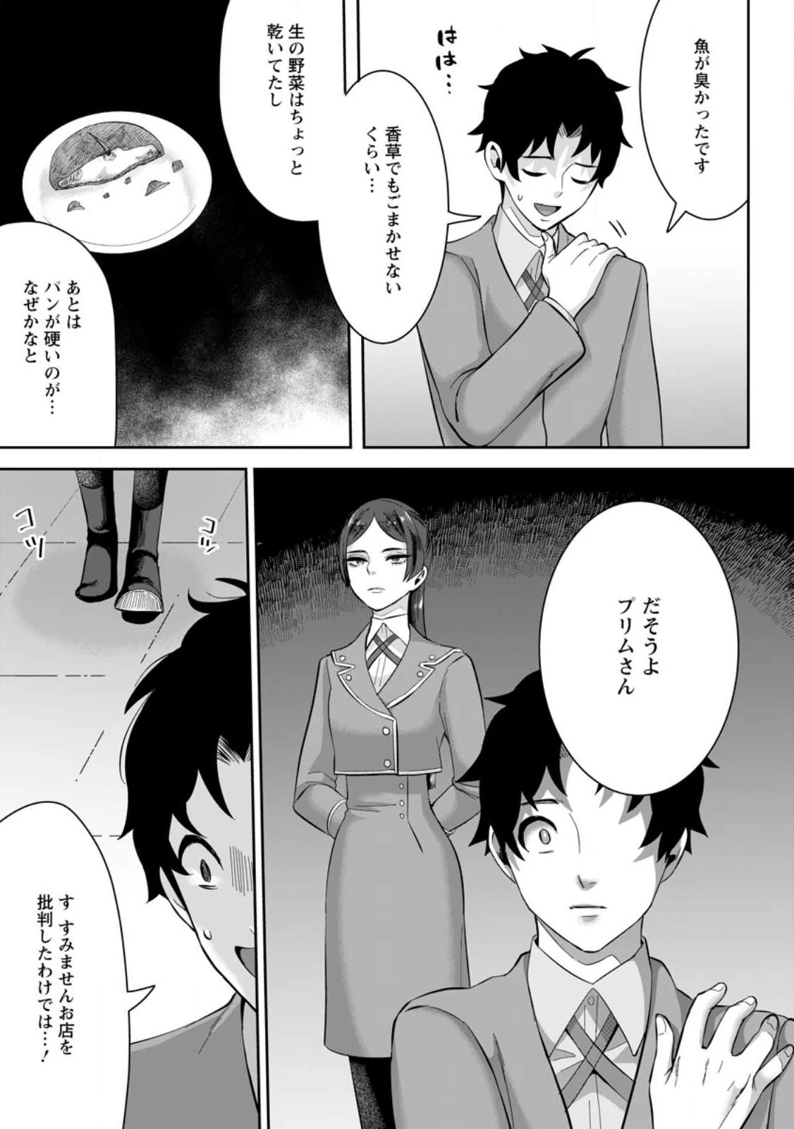 学園物の乙女ゲームの世界に転生したけど、チート持ちの背景男子生徒だったようです。 第19話 - 15